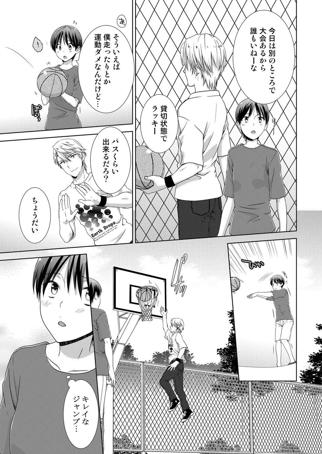 [たかみやはいり] 今日から女の子!? 未体験の快楽にイッちゃうカラダ 2巻 10eme image