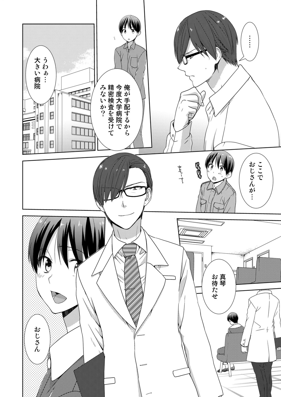 [たかみやはいり] 今日から女の子!? 未体験の快楽にイッちゃうカラダ 2巻 19eme image