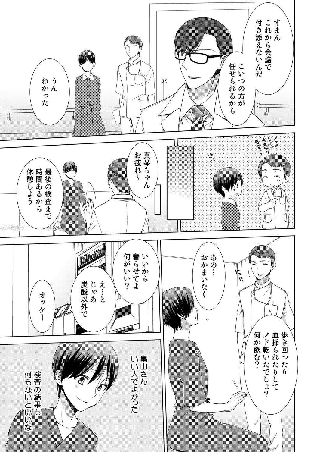 [たかみやはいり] 今日から女の子!? 未体験の快楽にイッちゃうカラダ 2巻 22eme image