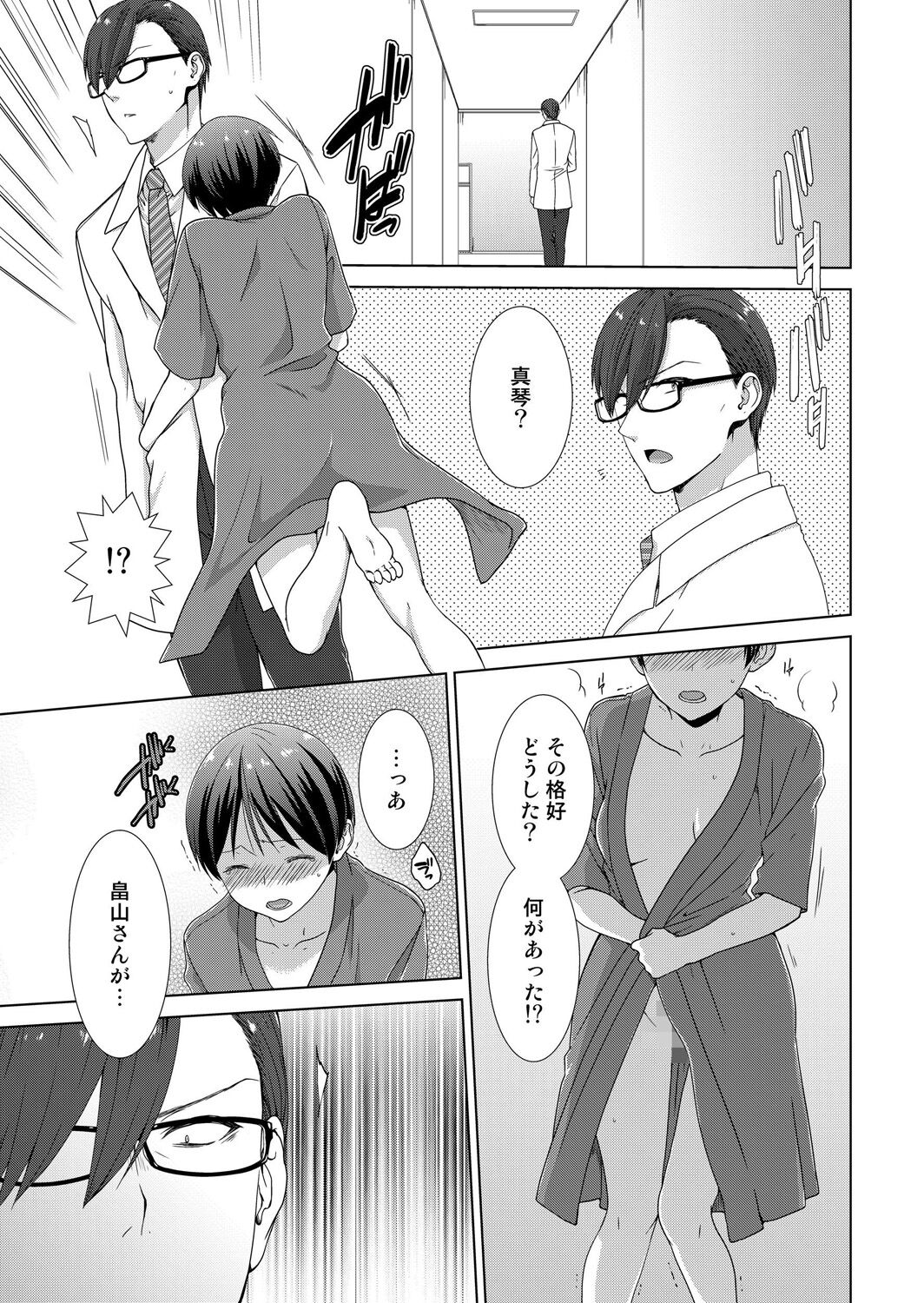 [たかみやはいり] 今日から女の子!? 未体験の快楽にイッちゃうカラダ 2巻 28eme image