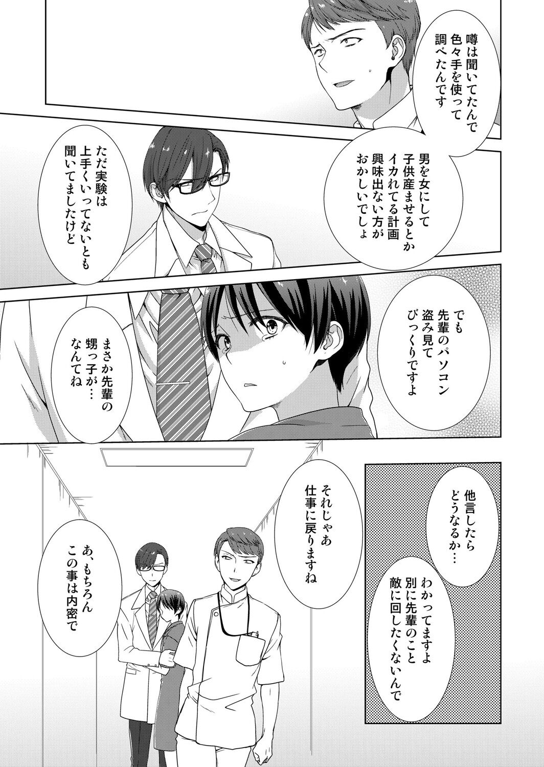 [たかみやはいり] 今日から女の子!? 未体験の快楽にイッちゃうカラダ 2巻 30eme image