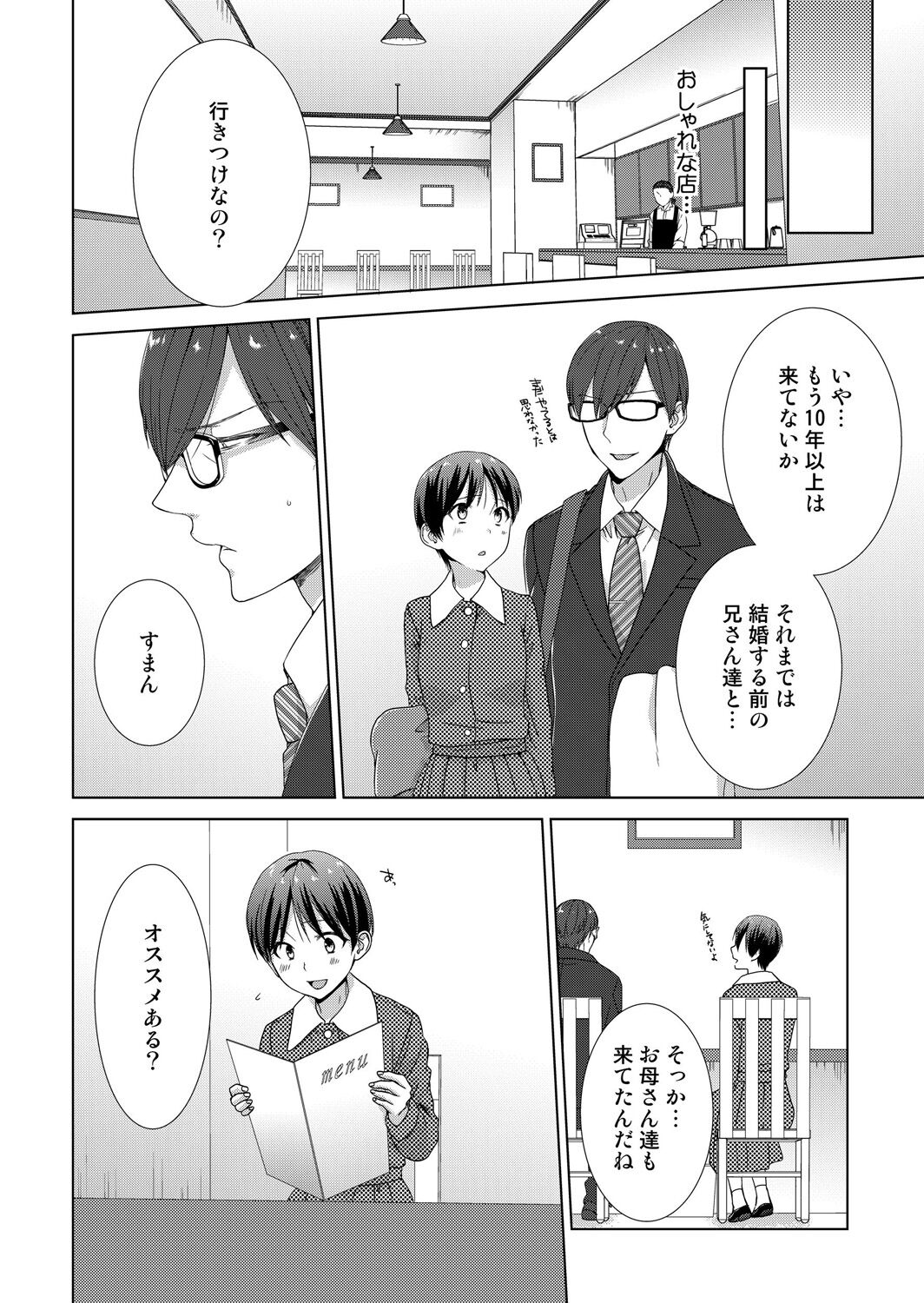 [たかみやはいり] 今日から女の子!? 未体験の快楽にイッちゃうカラダ 2巻 33eme image