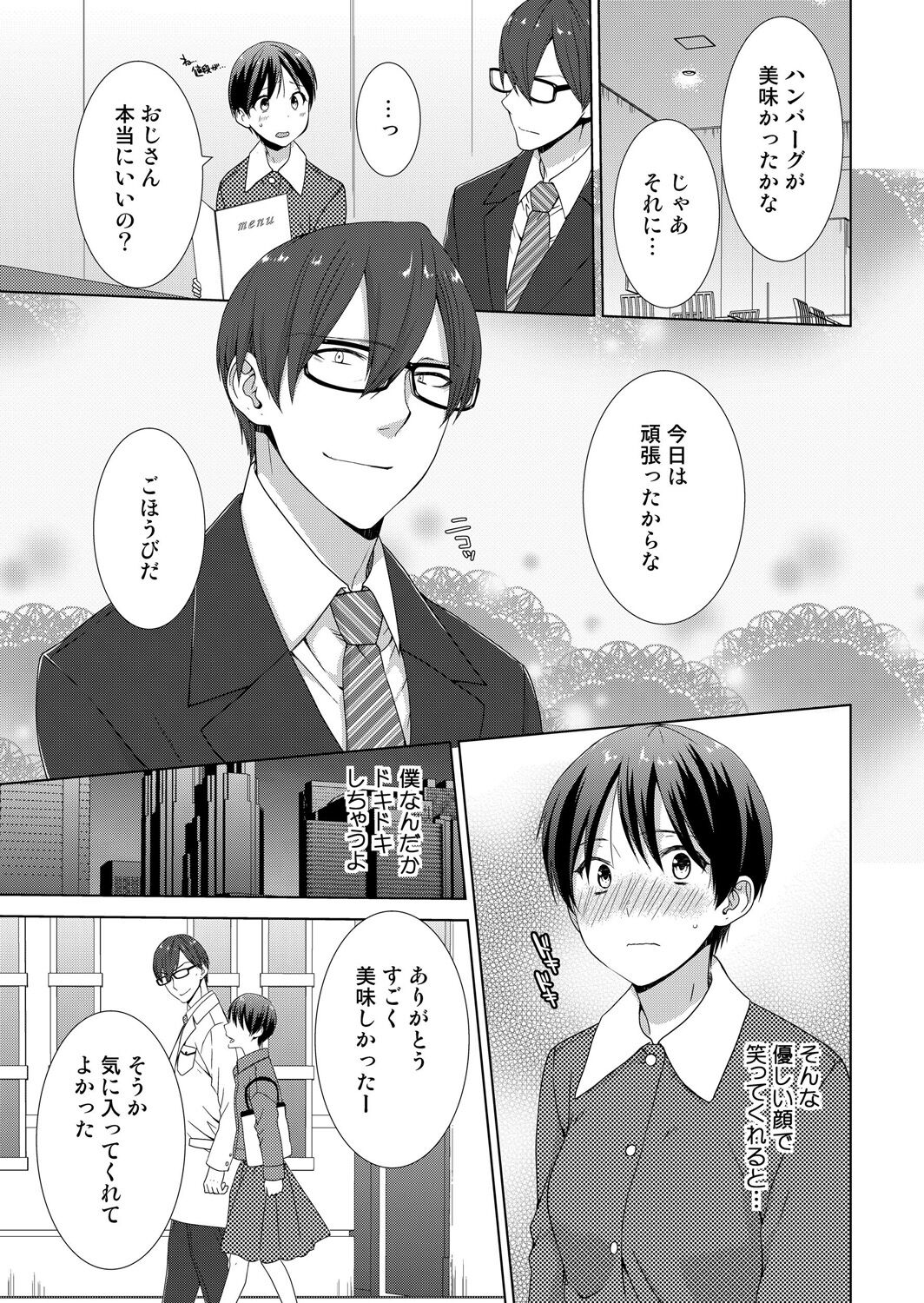 [たかみやはいり] 今日から女の子!? 未体験の快楽にイッちゃうカラダ 2巻 34eme image