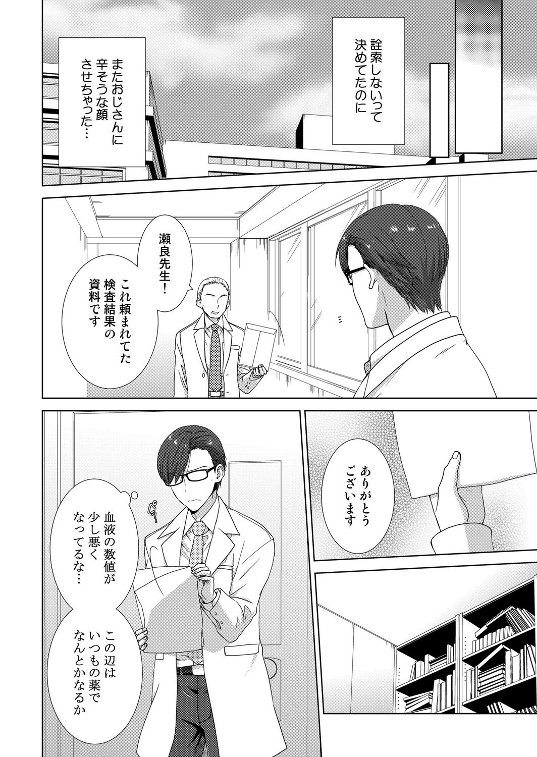 [たかみやはいり] 今日から女の子!? 未体験の快楽にイッちゃうカラダ 2巻 37eme image