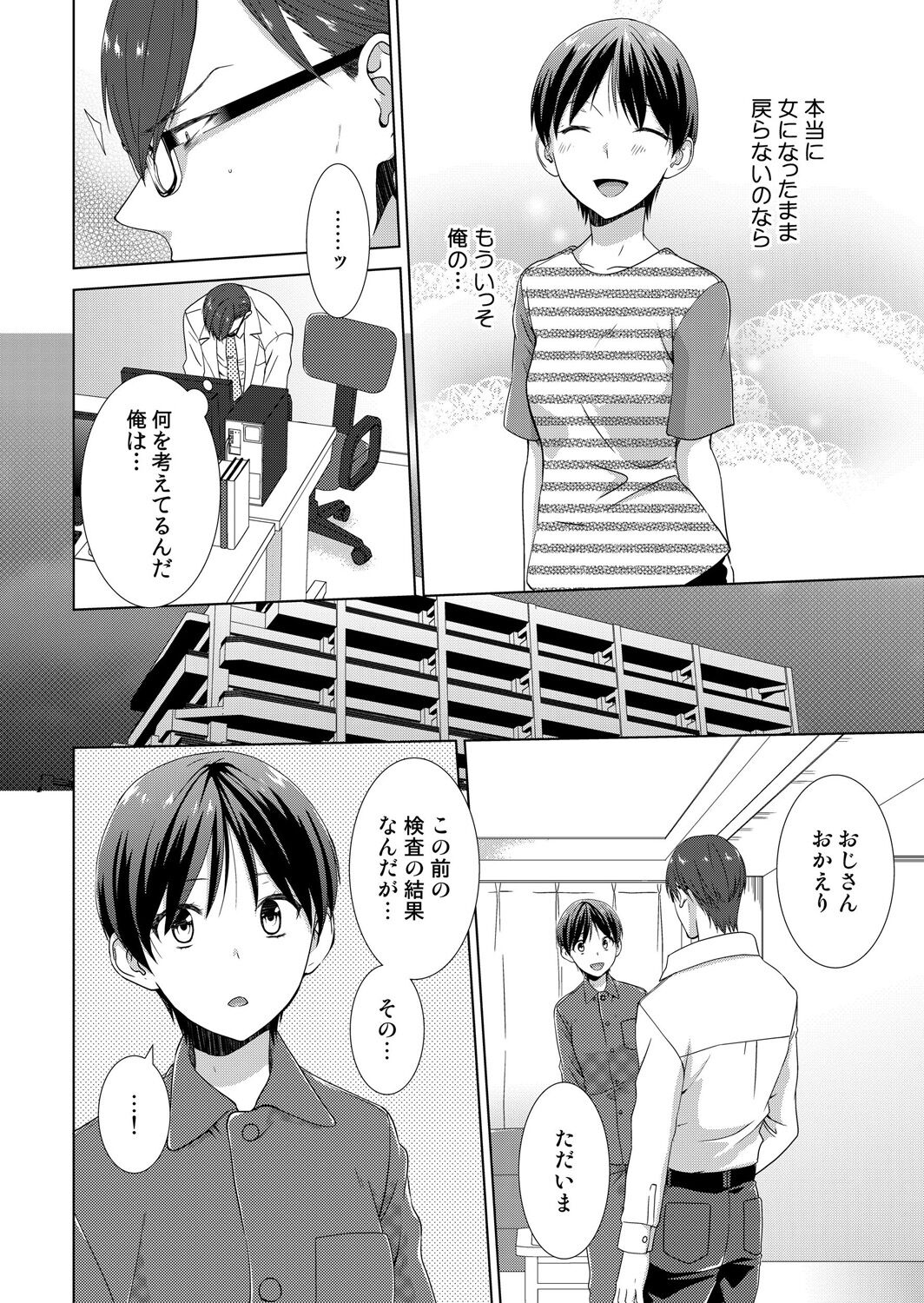 [たかみやはいり] 今日から女の子!? 未体験の快楽にイッちゃうカラダ 2巻 39eme image