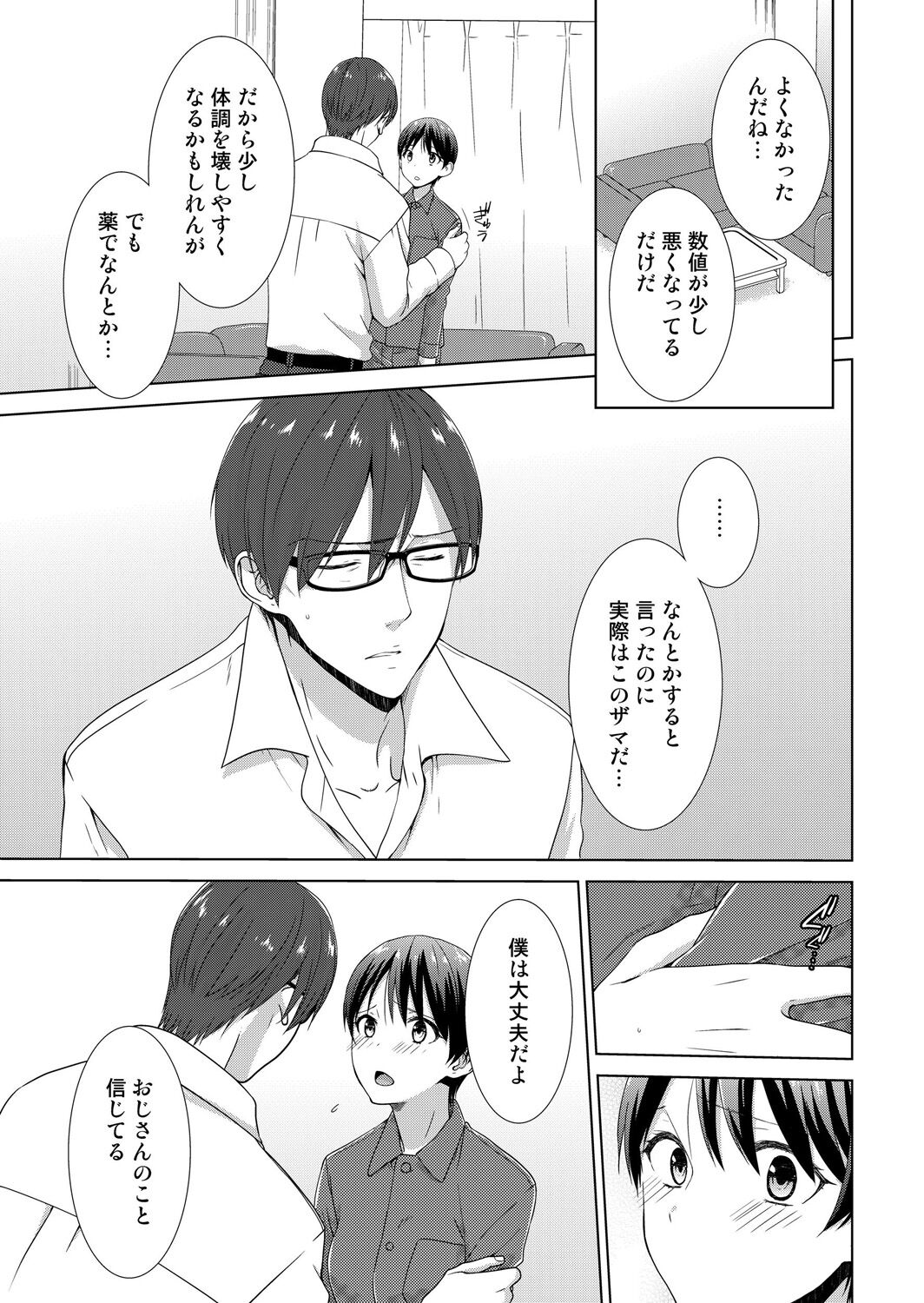 [たかみやはいり] 今日から女の子!? 未体験の快楽にイッちゃうカラダ 2巻 40eme image