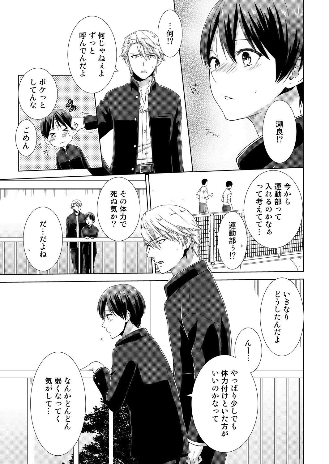 [たかみやはいり] 今日から女の子!? 未体験の快楽にイッちゃうカラダ 2巻 42eme image