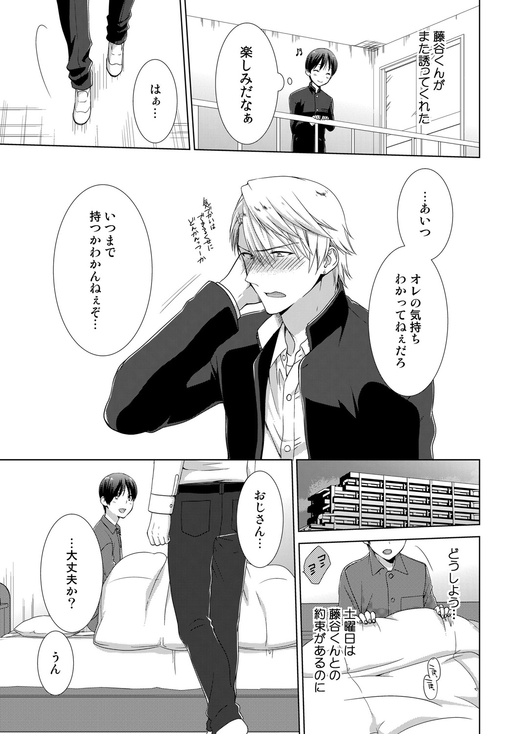 [たかみやはいり] 今日から女の子!? 未体験の快楽にイッちゃうカラダ 2巻 44eme image