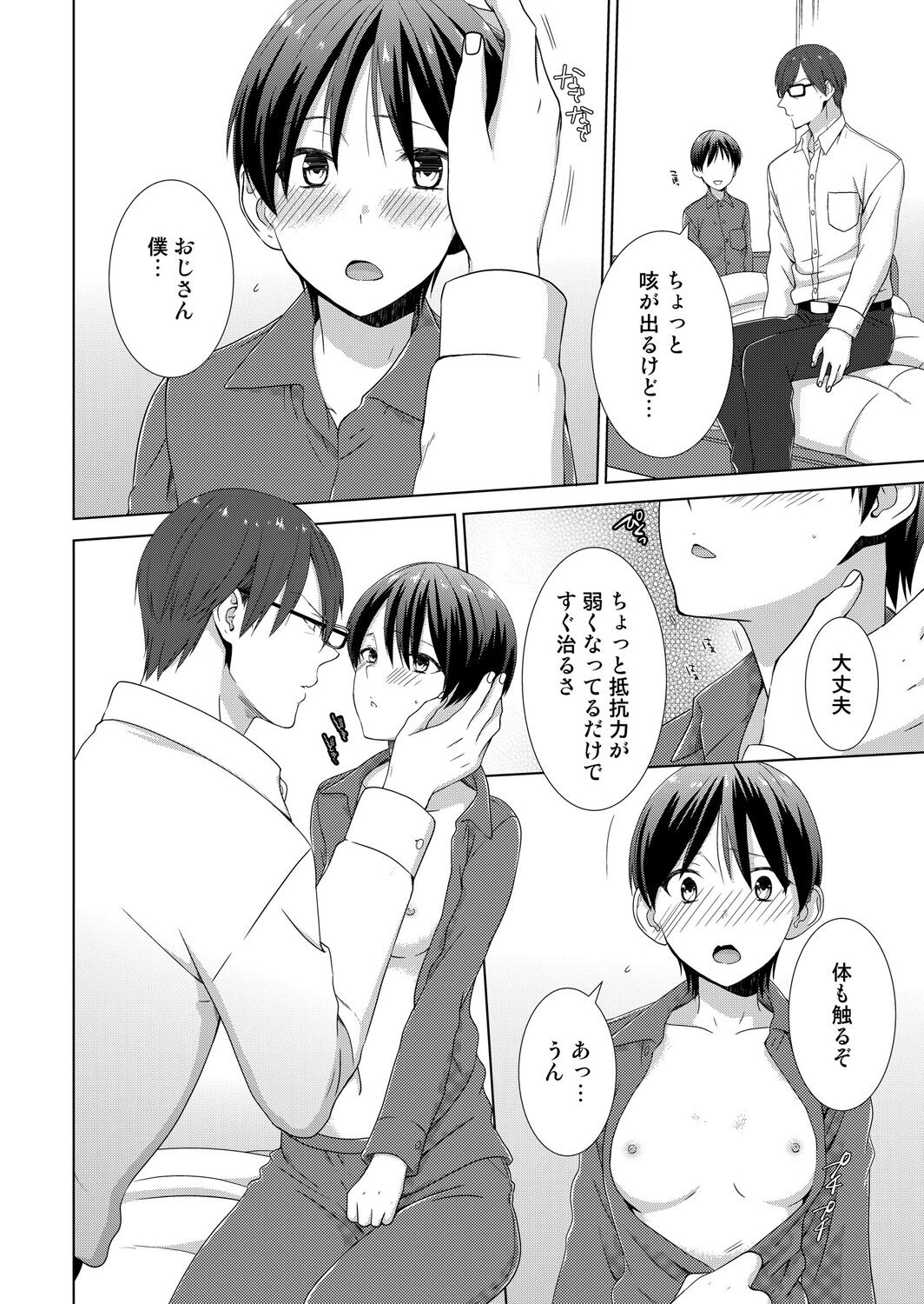 [たかみやはいり] 今日から女の子!? 未体験の快楽にイッちゃうカラダ 2巻 45eme image