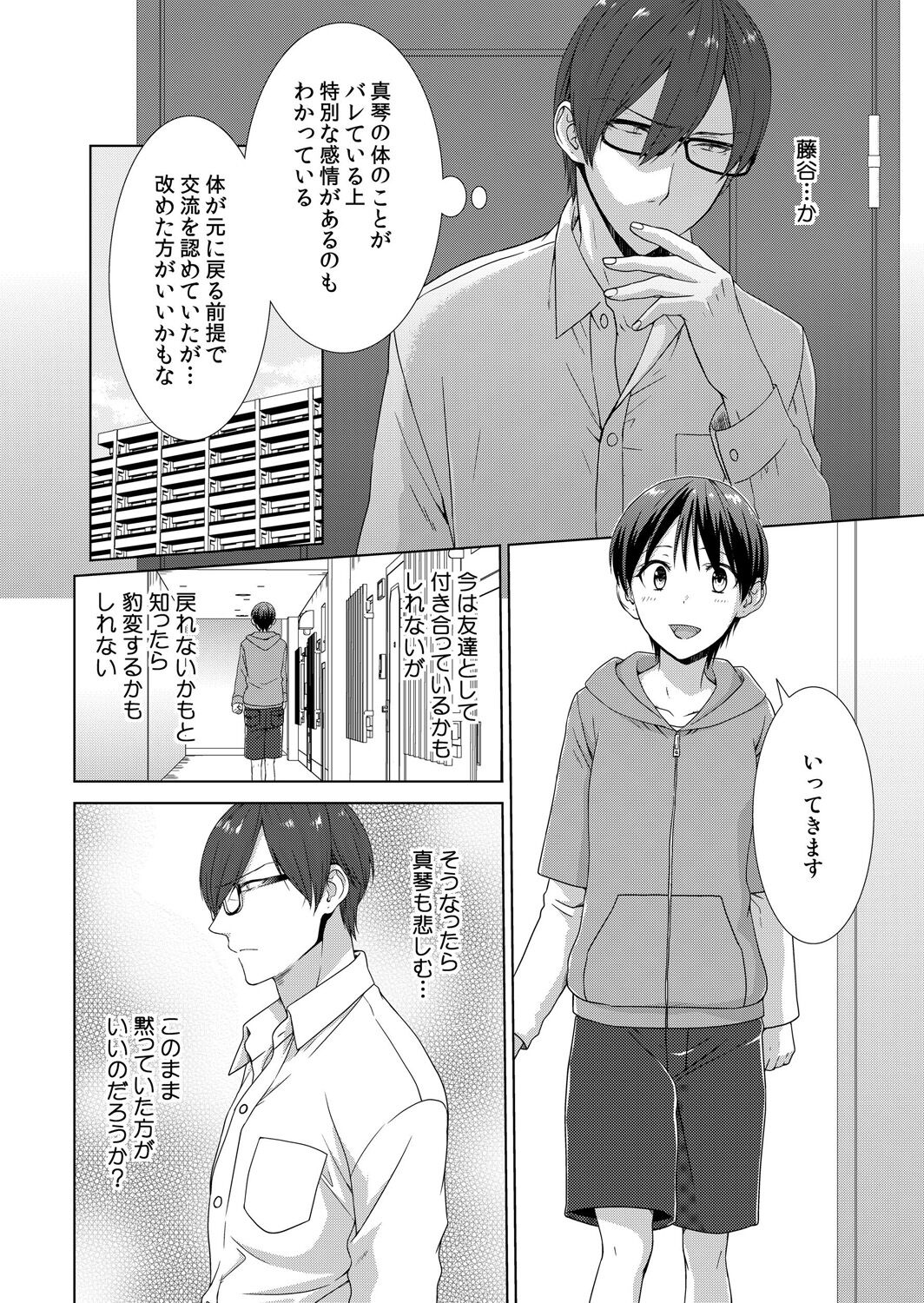 [たかみやはいり] 今日から女の子!? 未体験の快楽にイッちゃうカラダ 2巻 49eme image