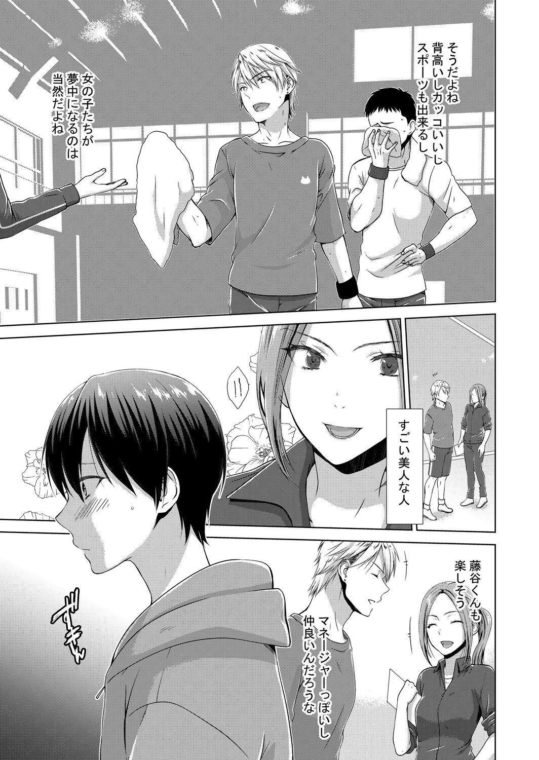 [たかみやはいり] 今日から女の子!? 未体験の快楽にイッちゃうカラダ 2巻 52eme image