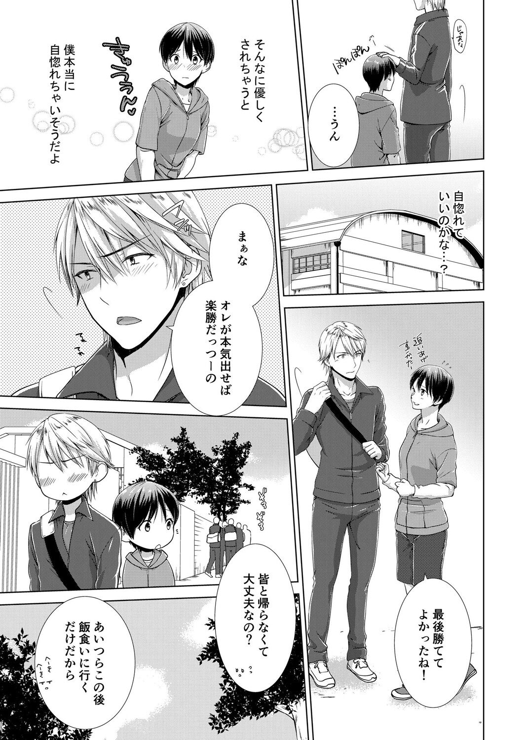 [たかみやはいり] 今日から女の子!? 未体験の快楽にイッちゃうカラダ 2巻 60eme image