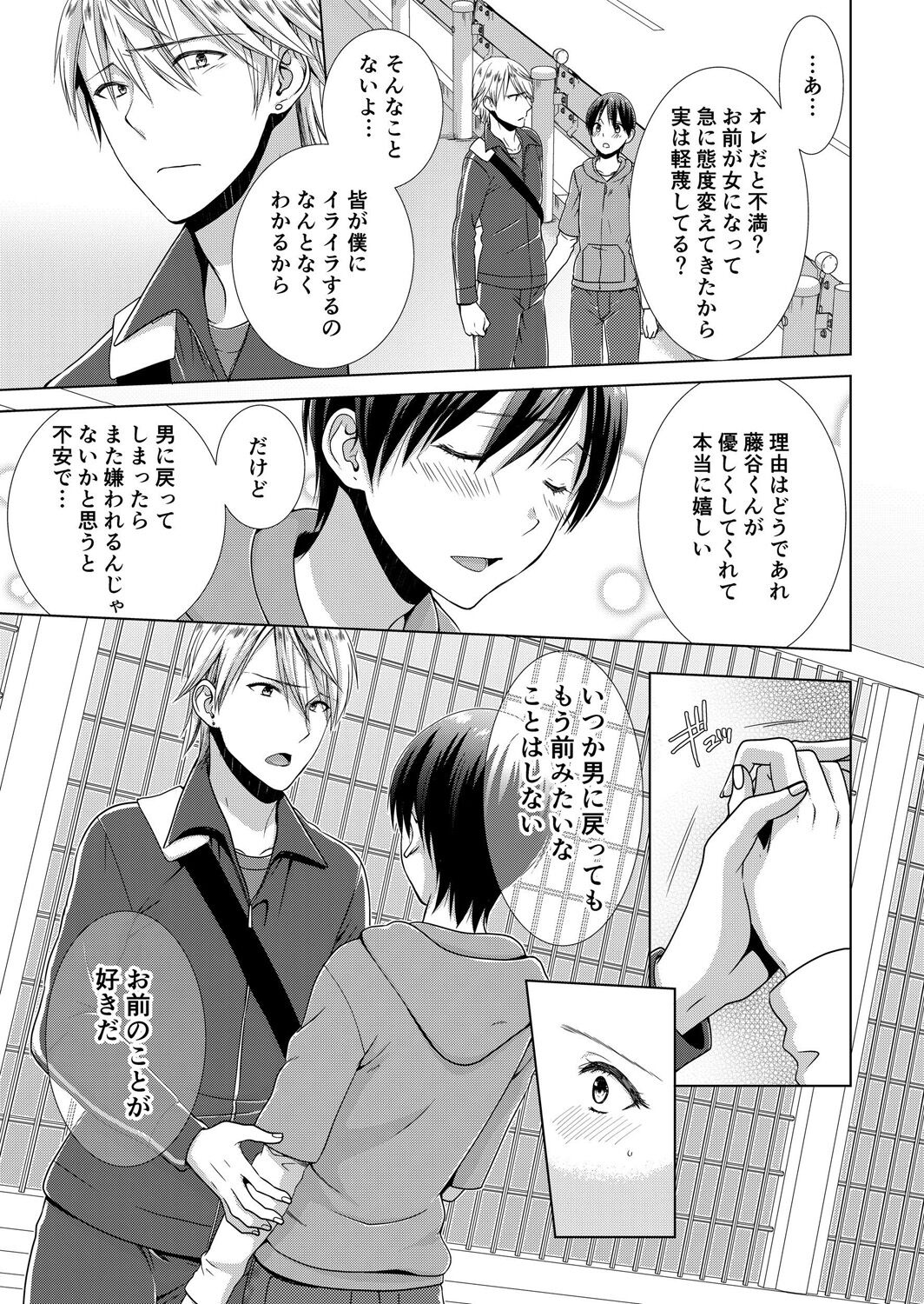 [たかみやはいり] 今日から女の子!? 未体験の快楽にイッちゃうカラダ 2巻 62eme image