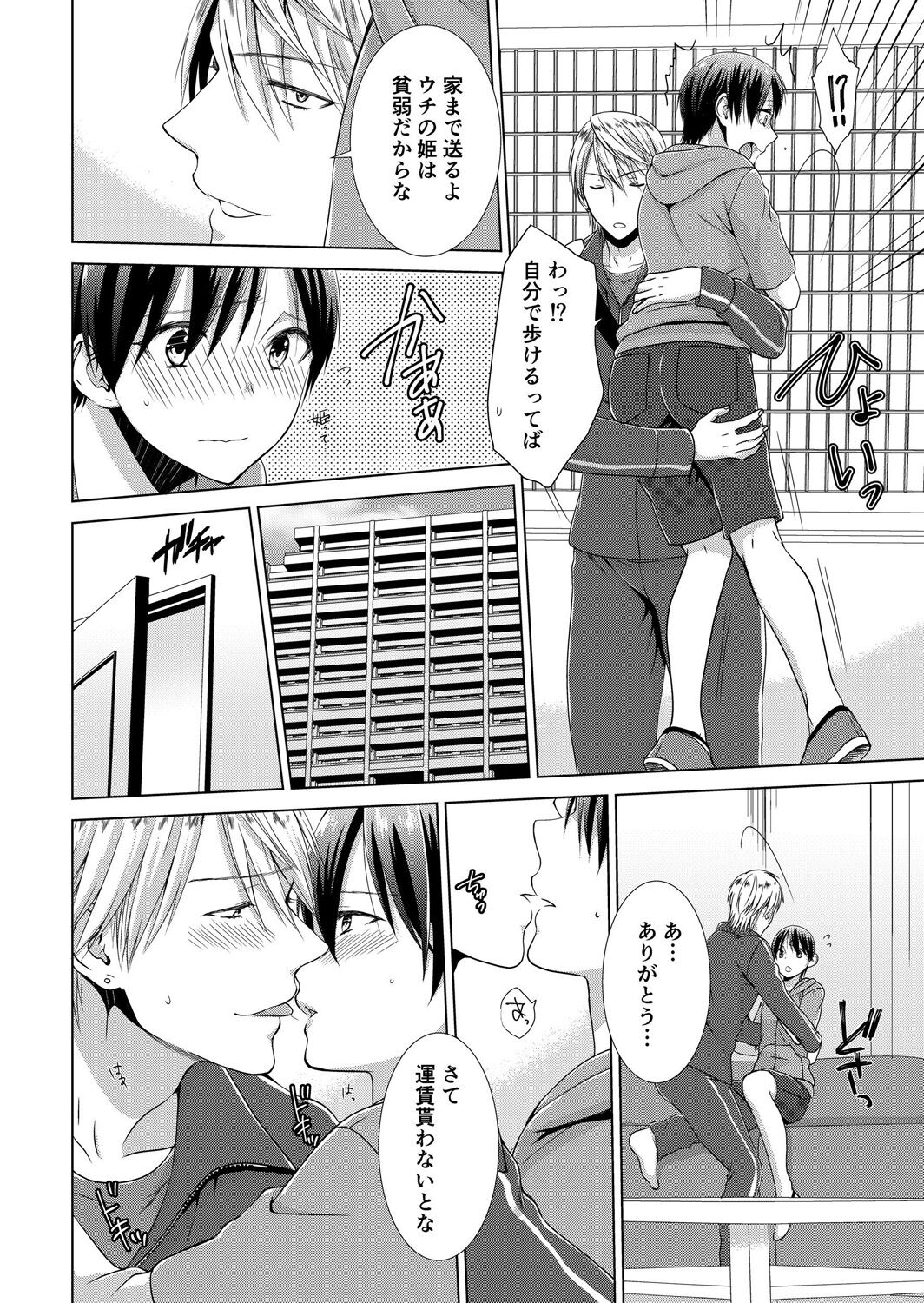 [たかみやはいり] 今日から女の子!? 未体験の快楽にイッちゃうカラダ 2巻 65eme image