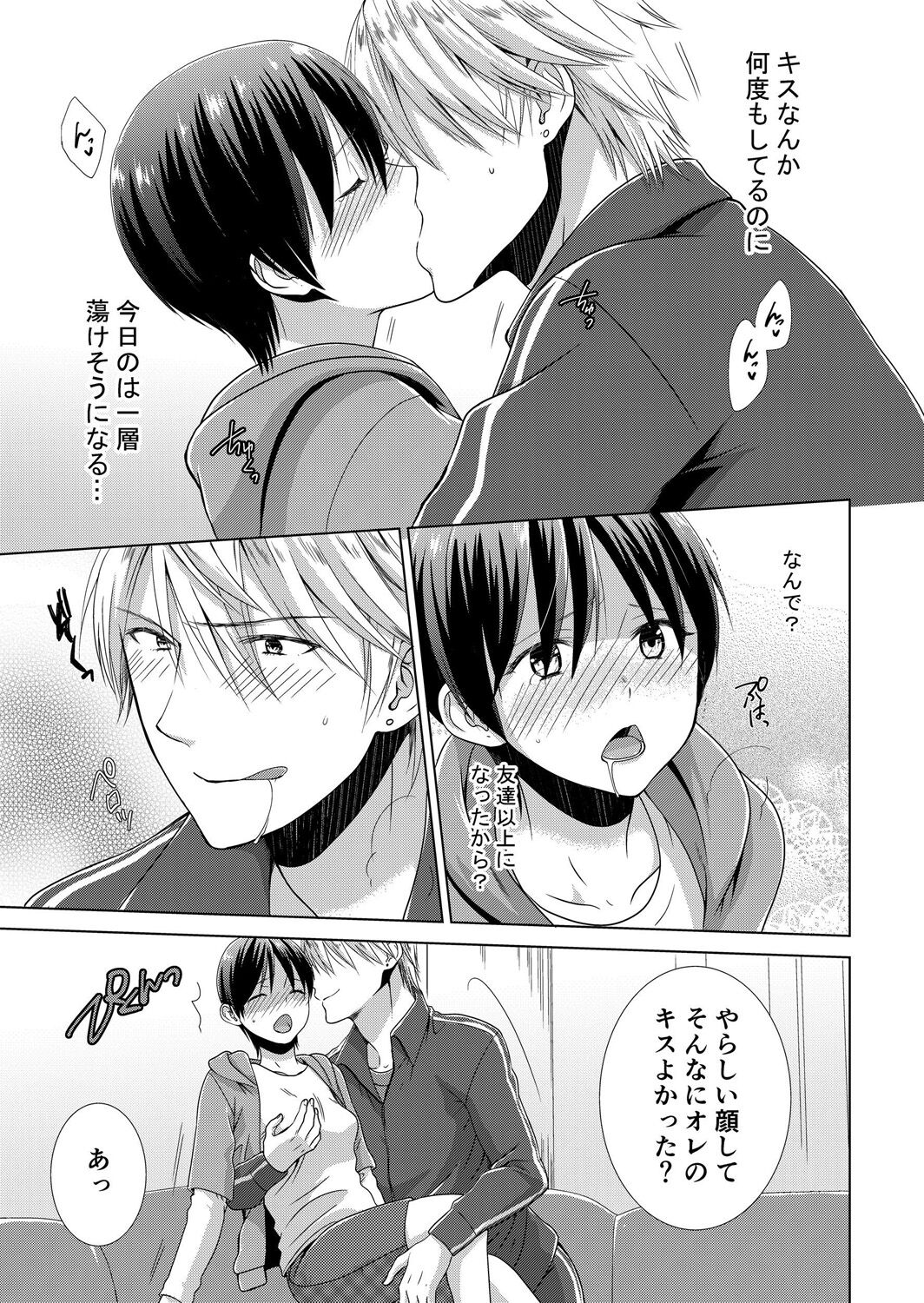 [たかみやはいり] 今日から女の子!? 未体験の快楽にイッちゃうカラダ 2巻 66eme image