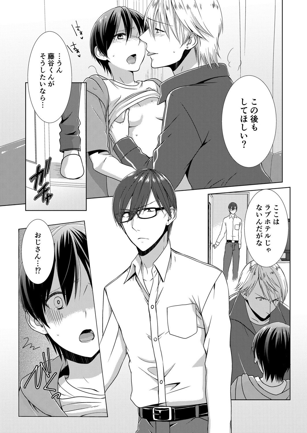 [たかみやはいり] 今日から女の子!? 未体験の快楽にイッちゃうカラダ 2巻 68eme image