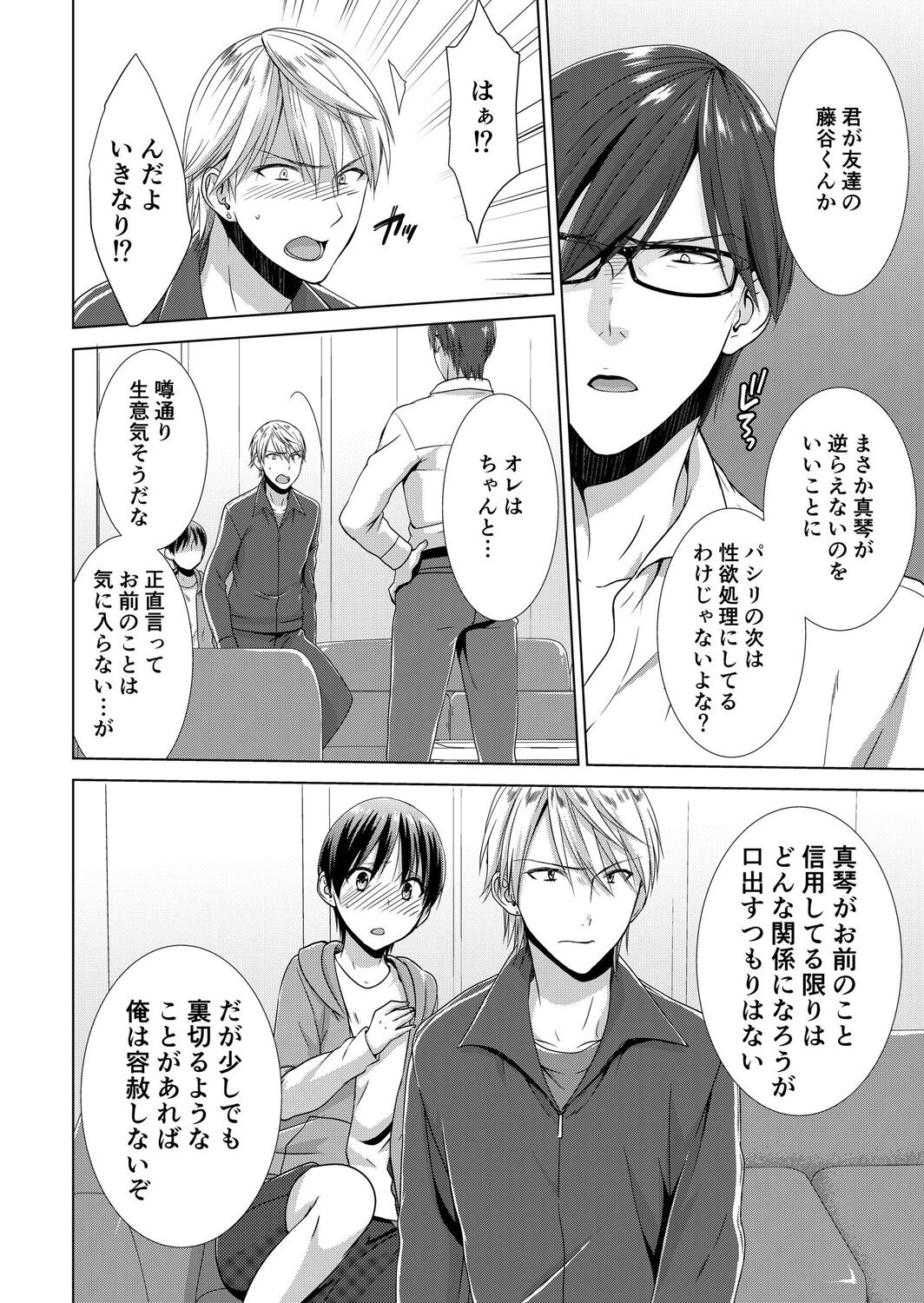 [たかみやはいり] 今日から女の子!? 未体験の快楽にイッちゃうカラダ 2巻 69eme image