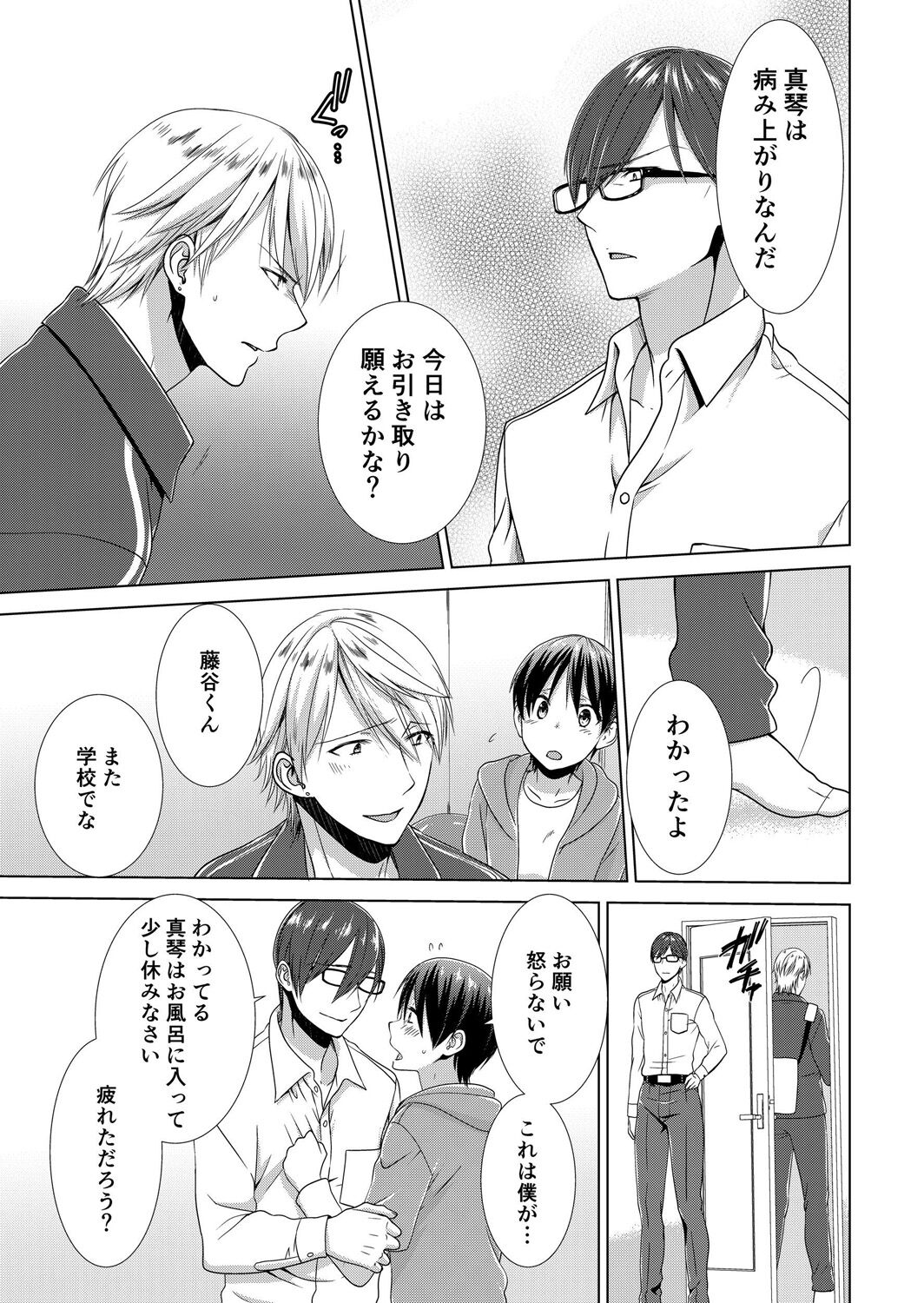 [たかみやはいり] 今日から女の子!? 未体験の快楽にイッちゃうカラダ 2巻 70eme image