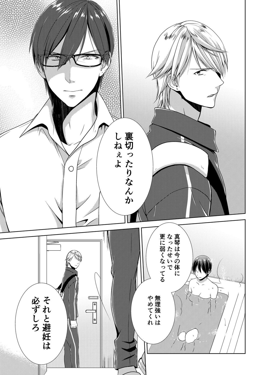 [たかみやはいり] 今日から女の子!? 未体験の快楽にイッちゃうカラダ 2巻 72eme image