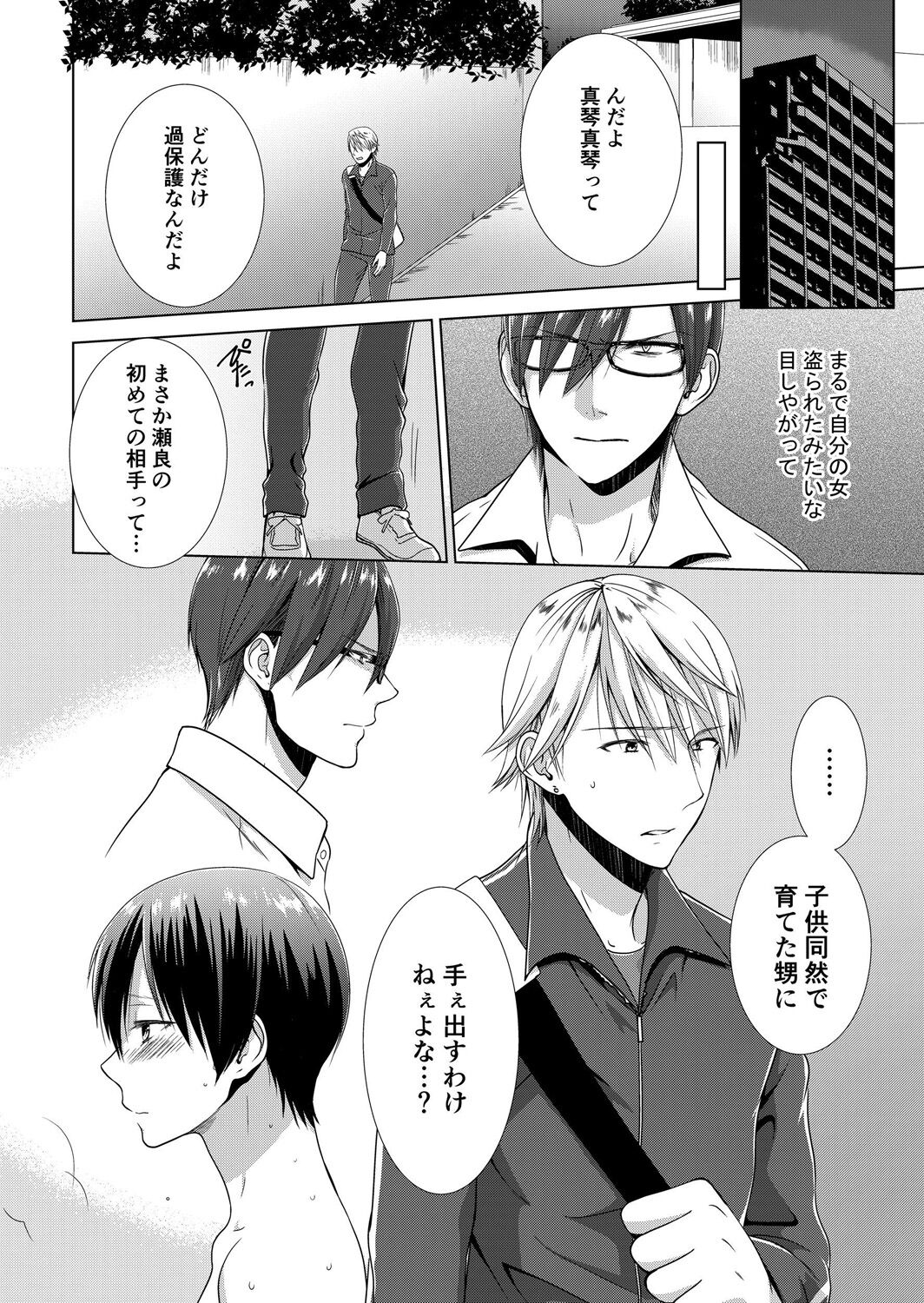 [たかみやはいり] 今日から女の子!? 未体験の快楽にイッちゃうカラダ 2巻 73eme image