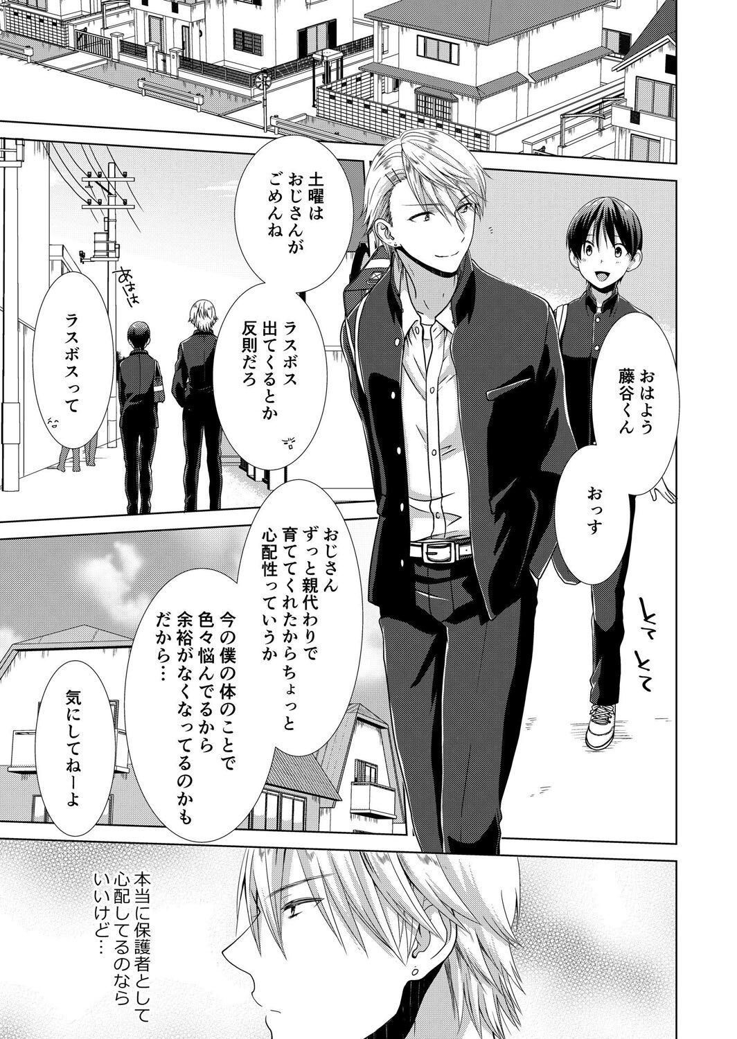 [たかみやはいり] 今日から女の子!? 未体験の快楽にイッちゃうカラダ 3巻 numero di immagine  2