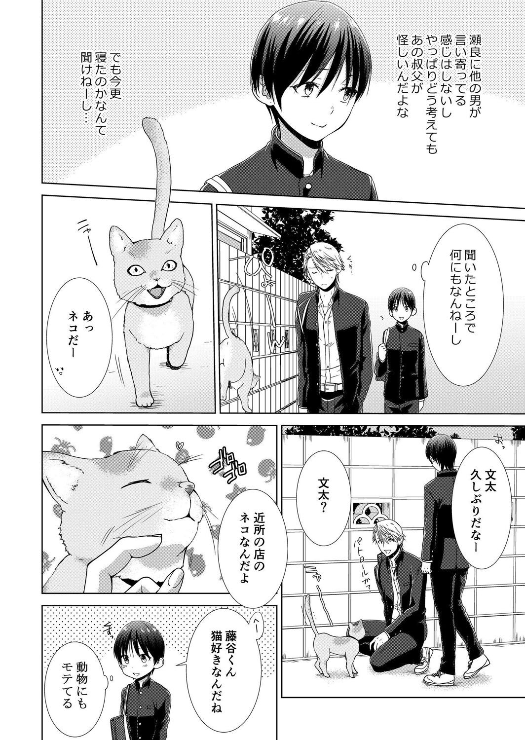 [たかみやはいり] 今日から女の子!? 未体験の快楽にイッちゃうカラダ 3巻 numero di immagine  3