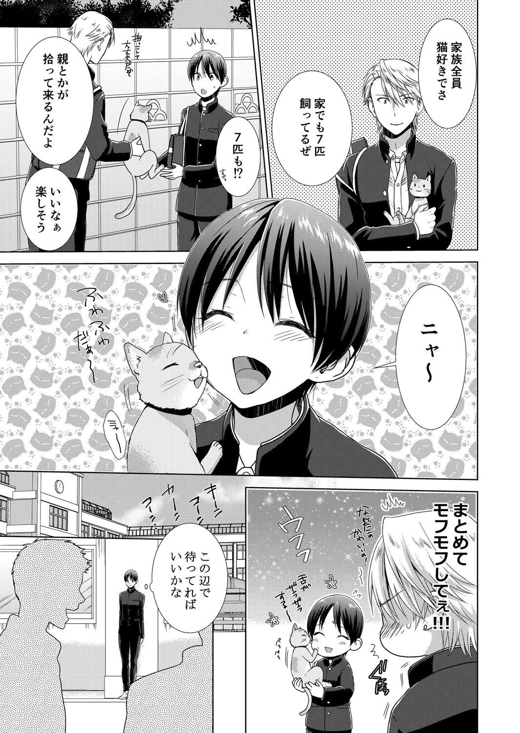 [たかみやはいり] 今日から女の子!? 未体験の快楽にイッちゃうカラダ 3巻 numero di immagine  4