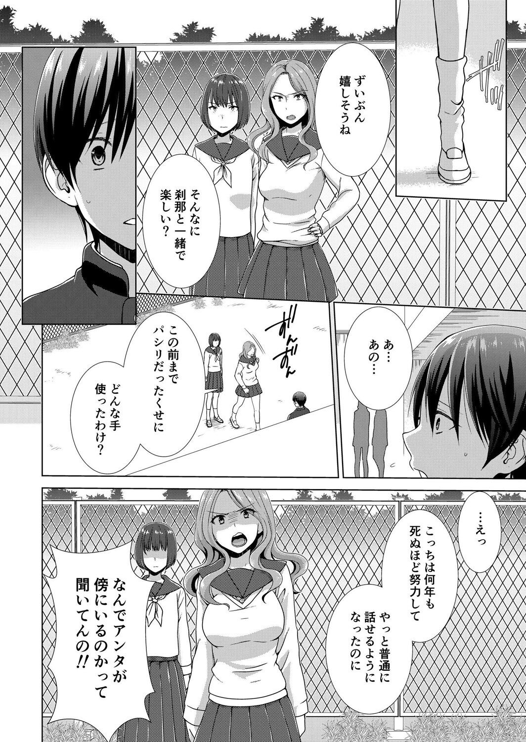 [たかみやはいり] 今日から女の子!? 未体験の快楽にイッちゃうカラダ 3巻 numero di immagine  5