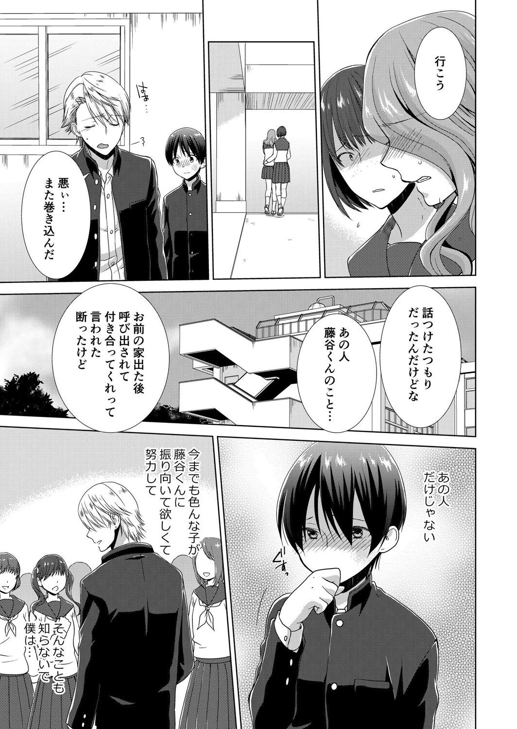 [たかみやはいり] 今日から女の子!? 未体験の快楽にイッちゃうカラダ 3巻 numero di immagine  8