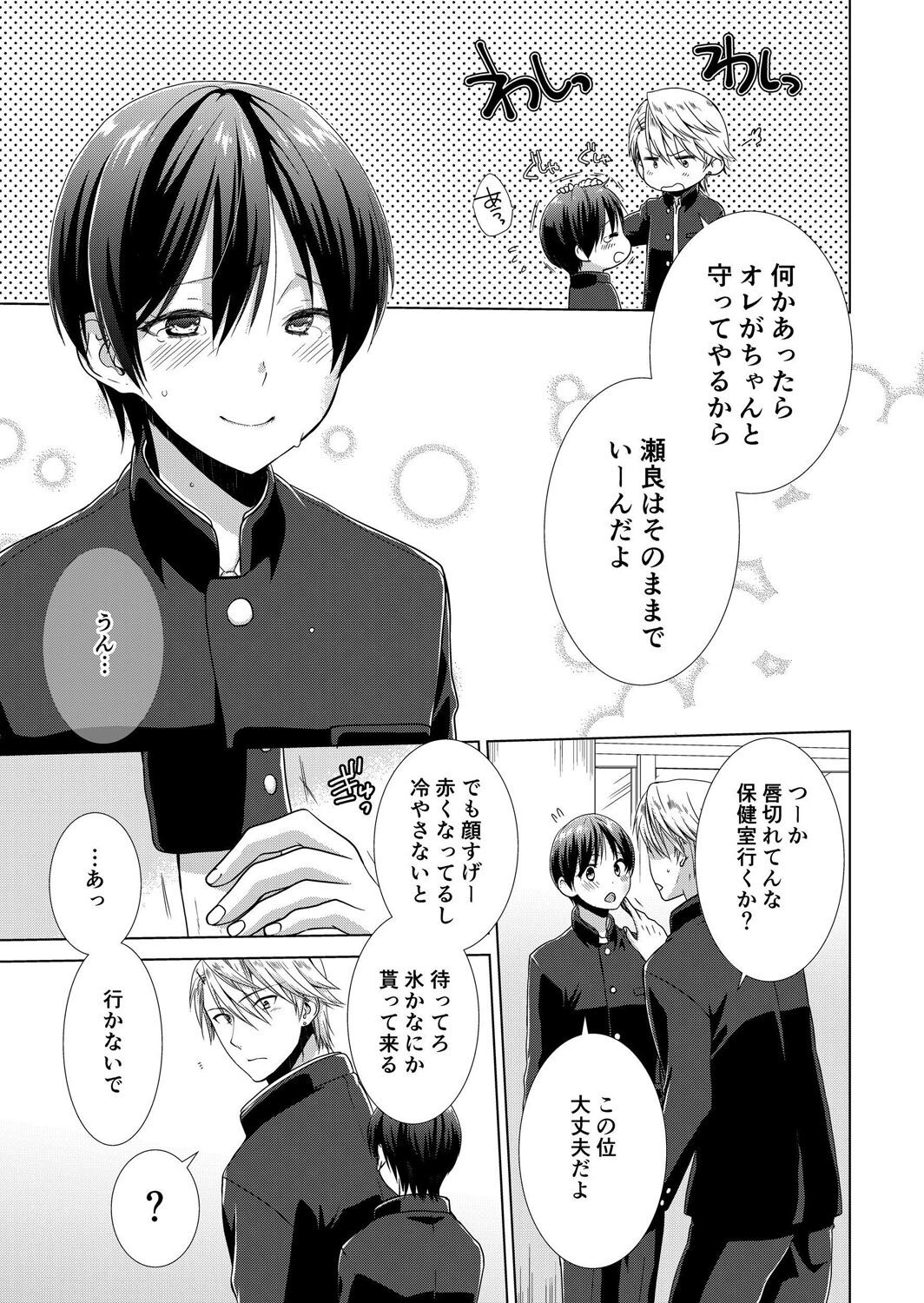 [たかみやはいり] 今日から女の子!? 未体験の快楽にイッちゃうカラダ 3巻 numero di immagine  10