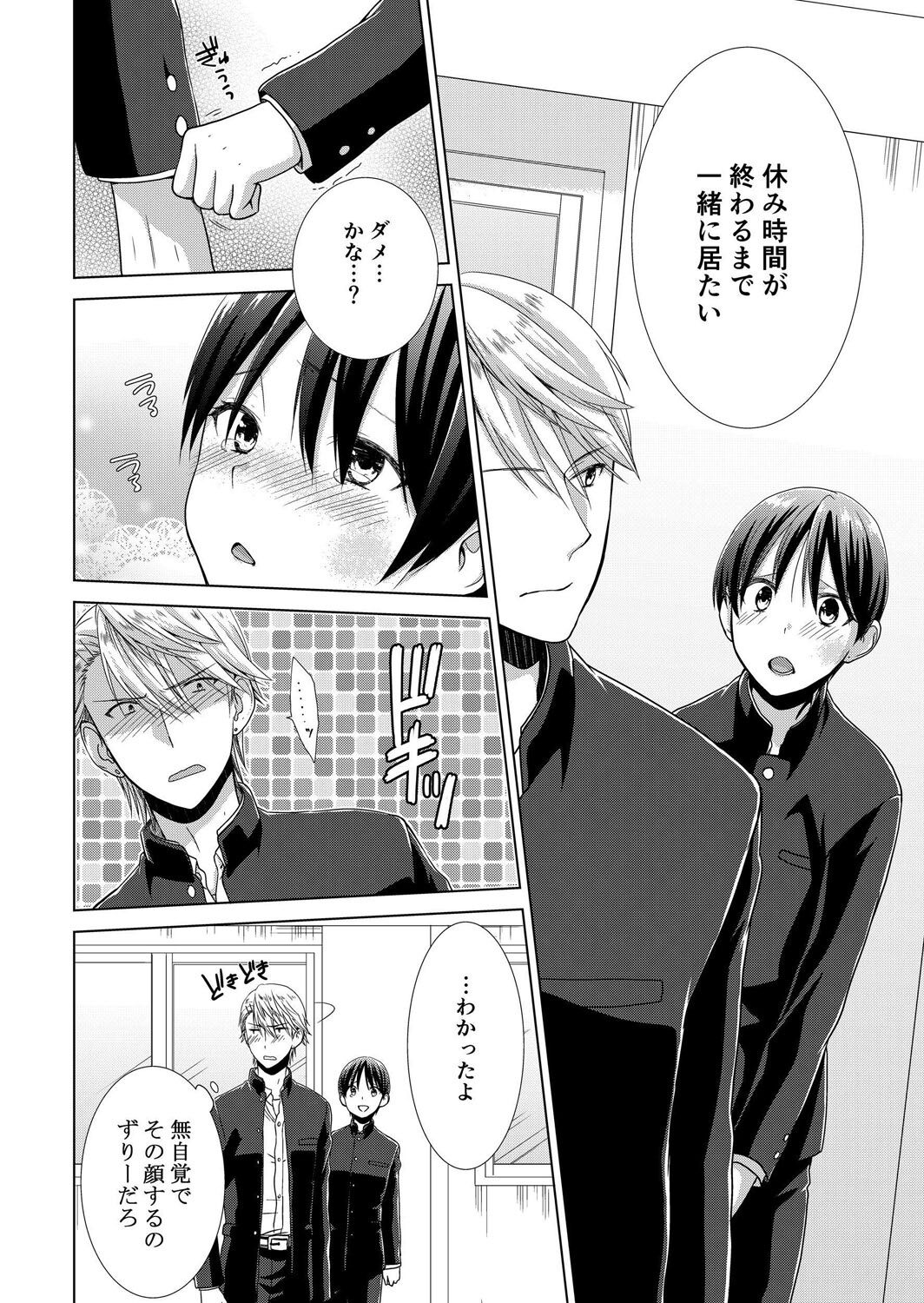 [たかみやはいり] 今日から女の子!? 未体験の快楽にイッちゃうカラダ 3巻 numero di immagine  11