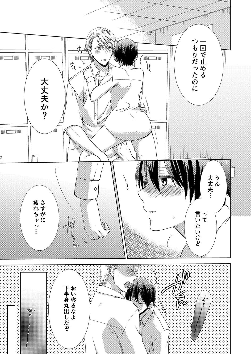[たかみやはいり] 今日から女の子!? 未体験の快楽にイッちゃうカラダ 3巻 numero di immagine  22