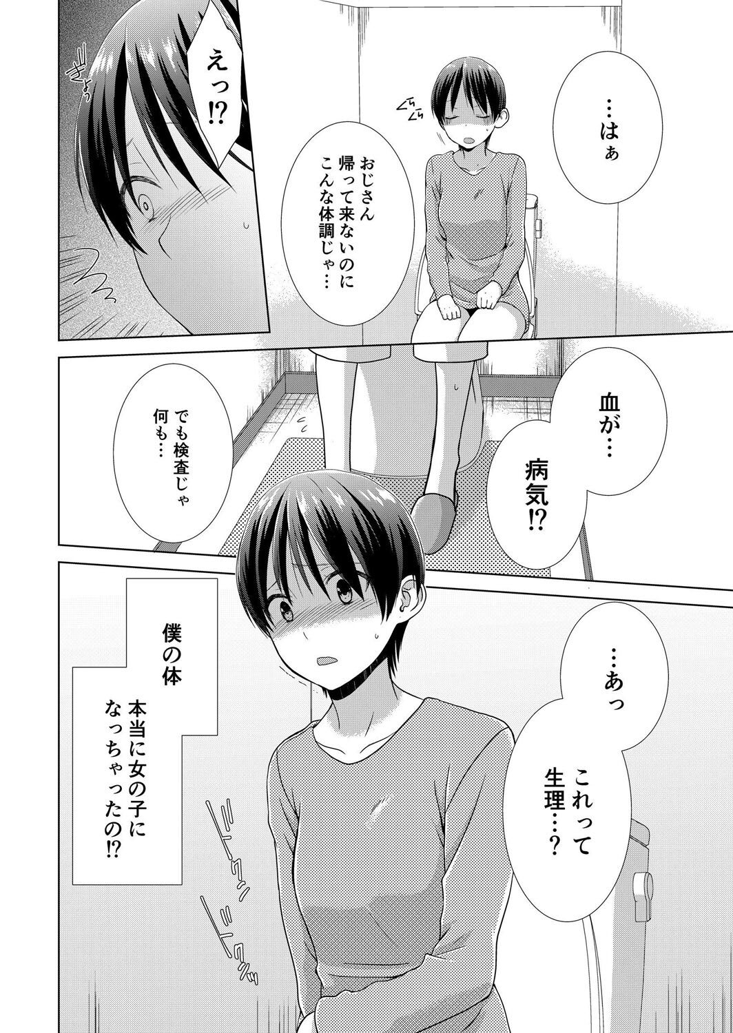 [たかみやはいり] 今日から女の子!? 未体験の快楽にイッちゃうカラダ 3巻 numero di immagine  25