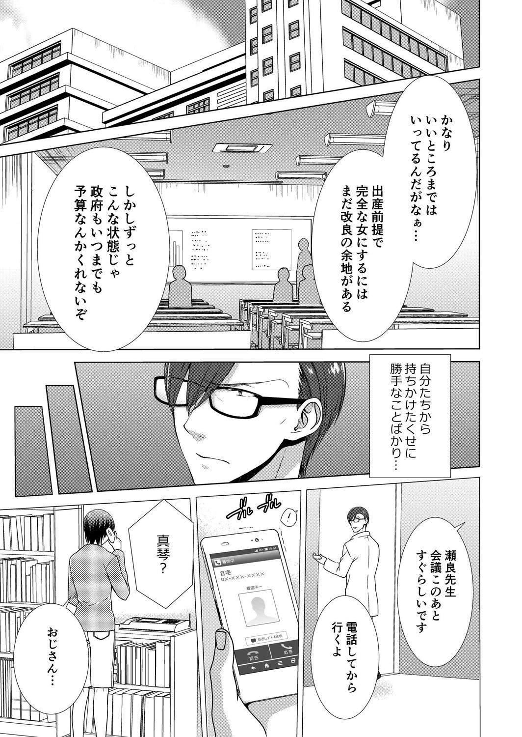 [たかみやはいり] 今日から女の子!? 未体験の快楽にイッちゃうカラダ 3巻 numero di immagine  26