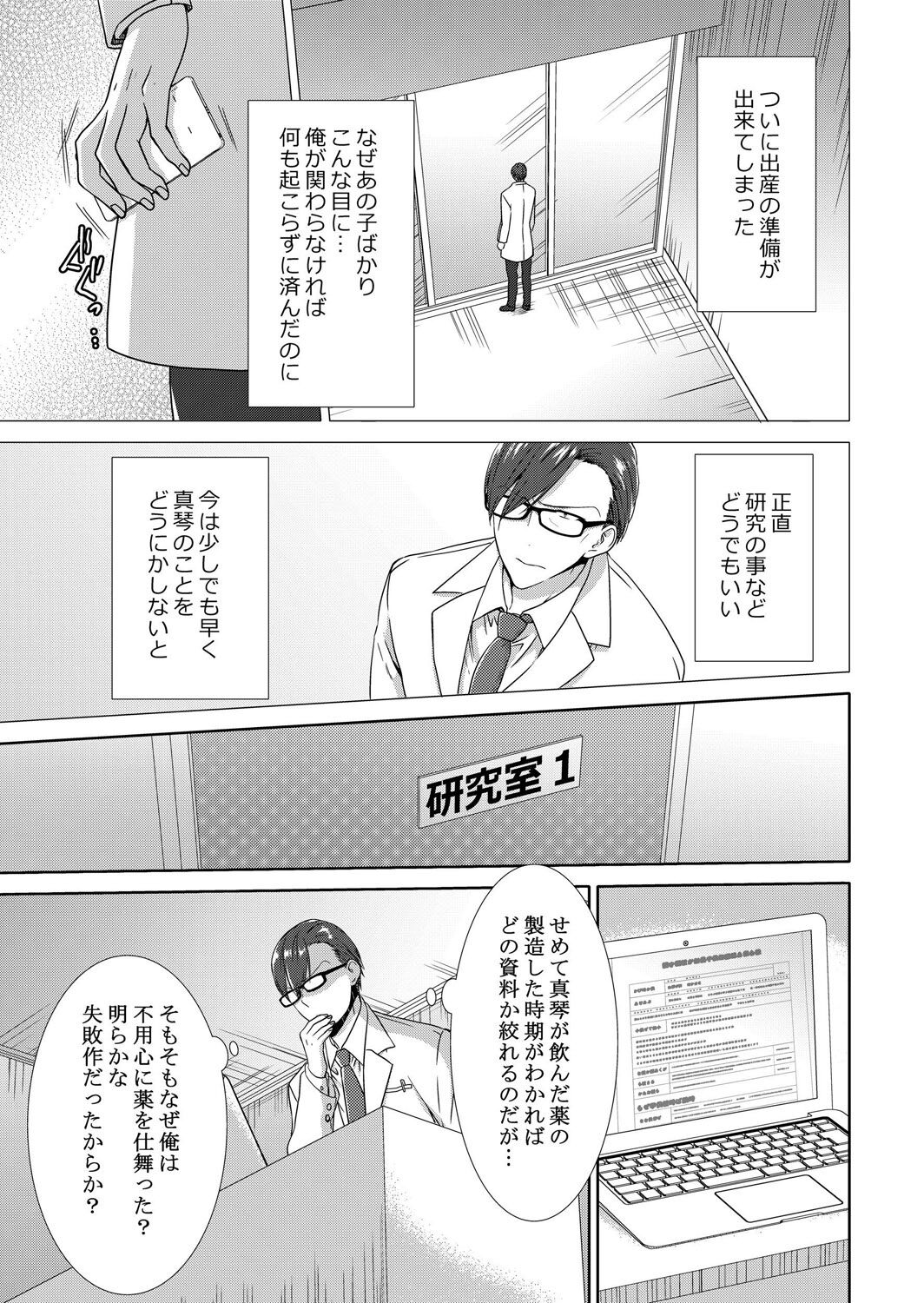 [たかみやはいり] 今日から女の子!? 未体験の快楽にイッちゃうカラダ 3巻 numero di immagine  28