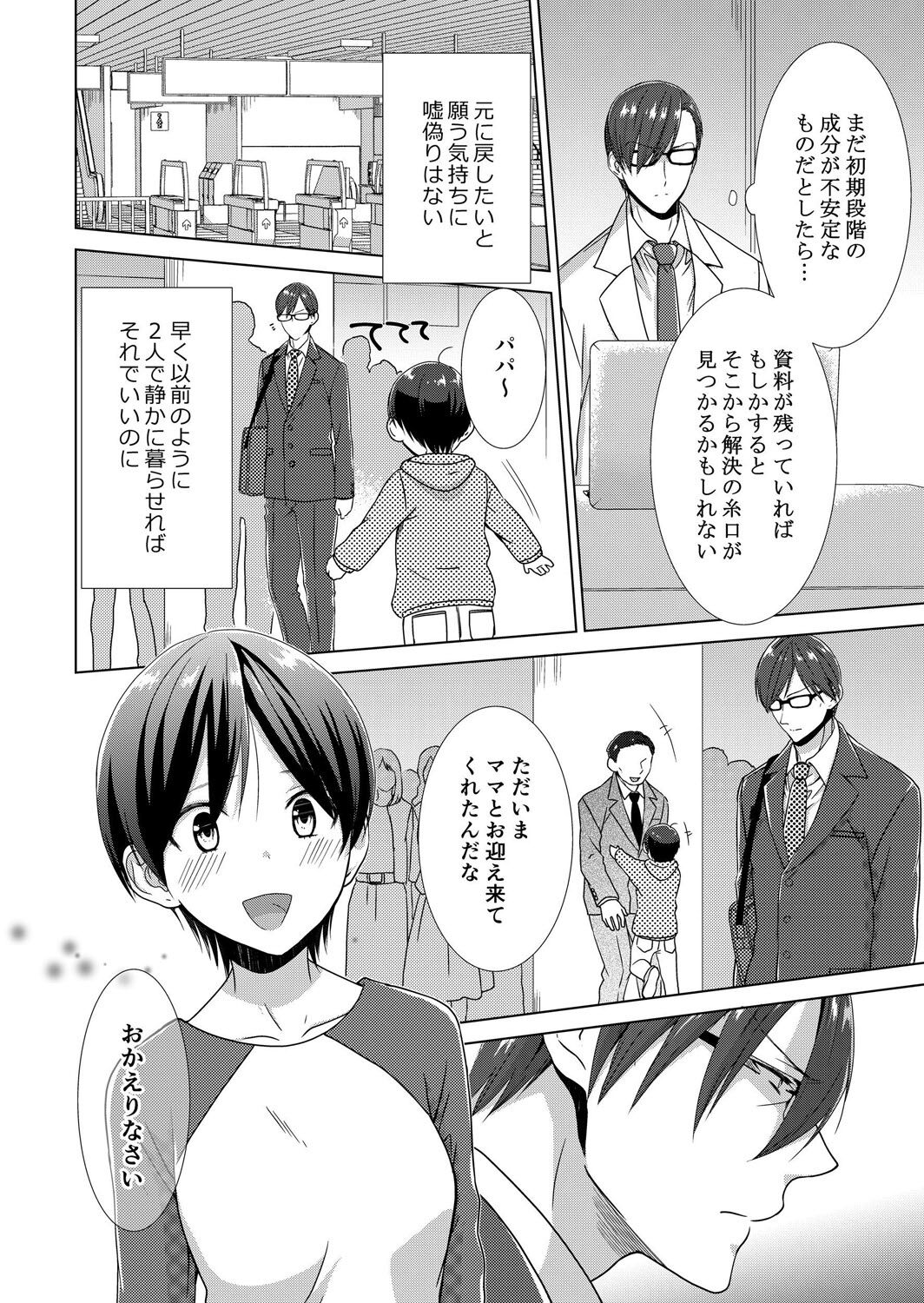 [たかみやはいり] 今日から女の子!? 未体験の快楽にイッちゃうカラダ 3巻 numero di immagine  29
