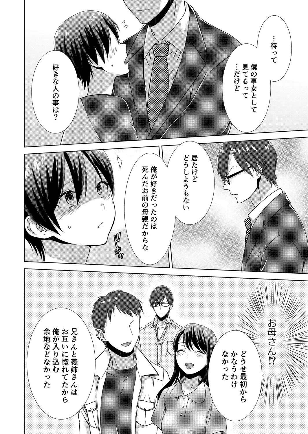 [たかみやはいり] 今日から女の子!? 未体験の快楽にイッちゃうカラダ 3巻 numero di immagine  33