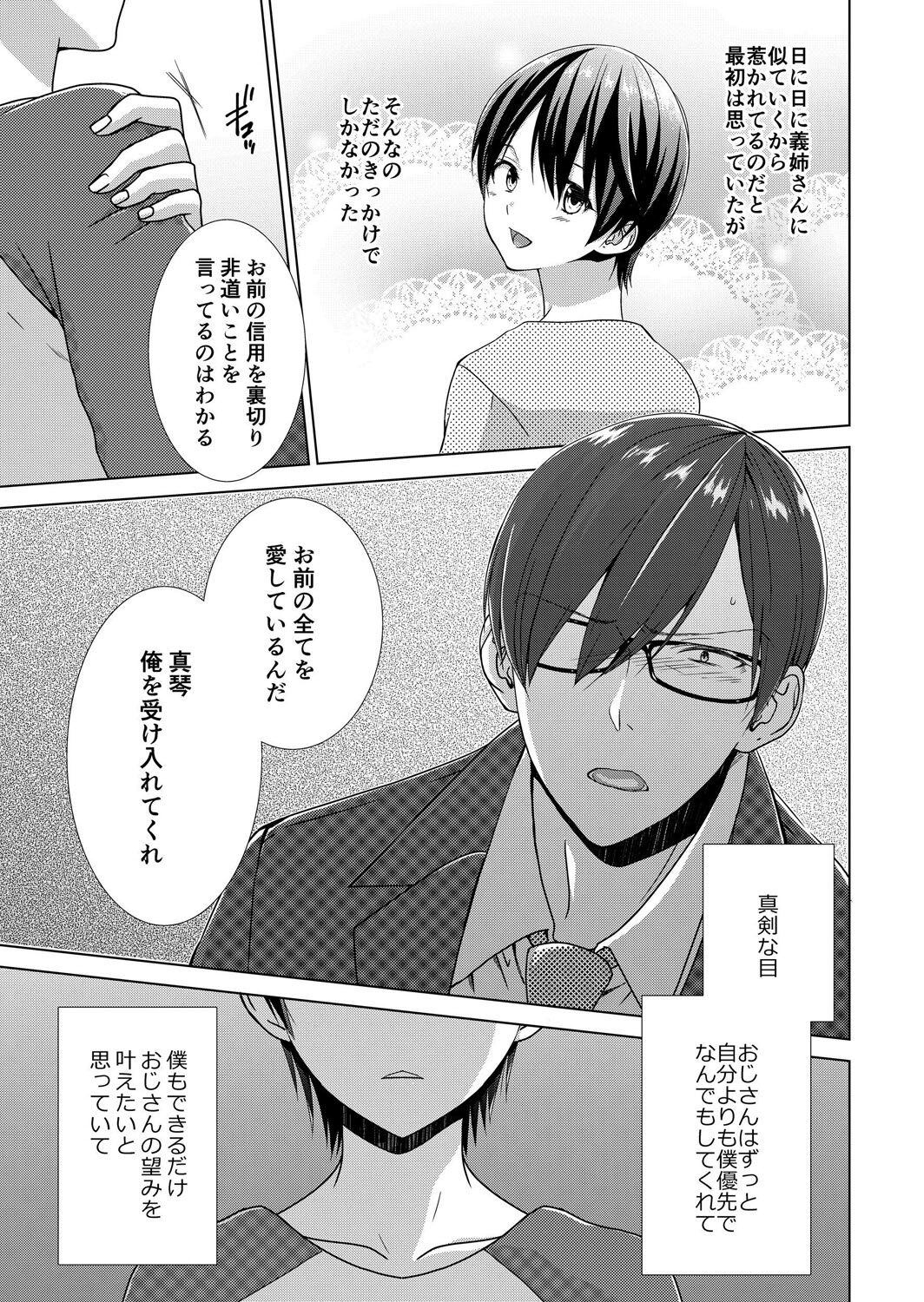 [たかみやはいり] 今日から女の子!? 未体験の快楽にイッちゃうカラダ 3巻 numero di immagine  34