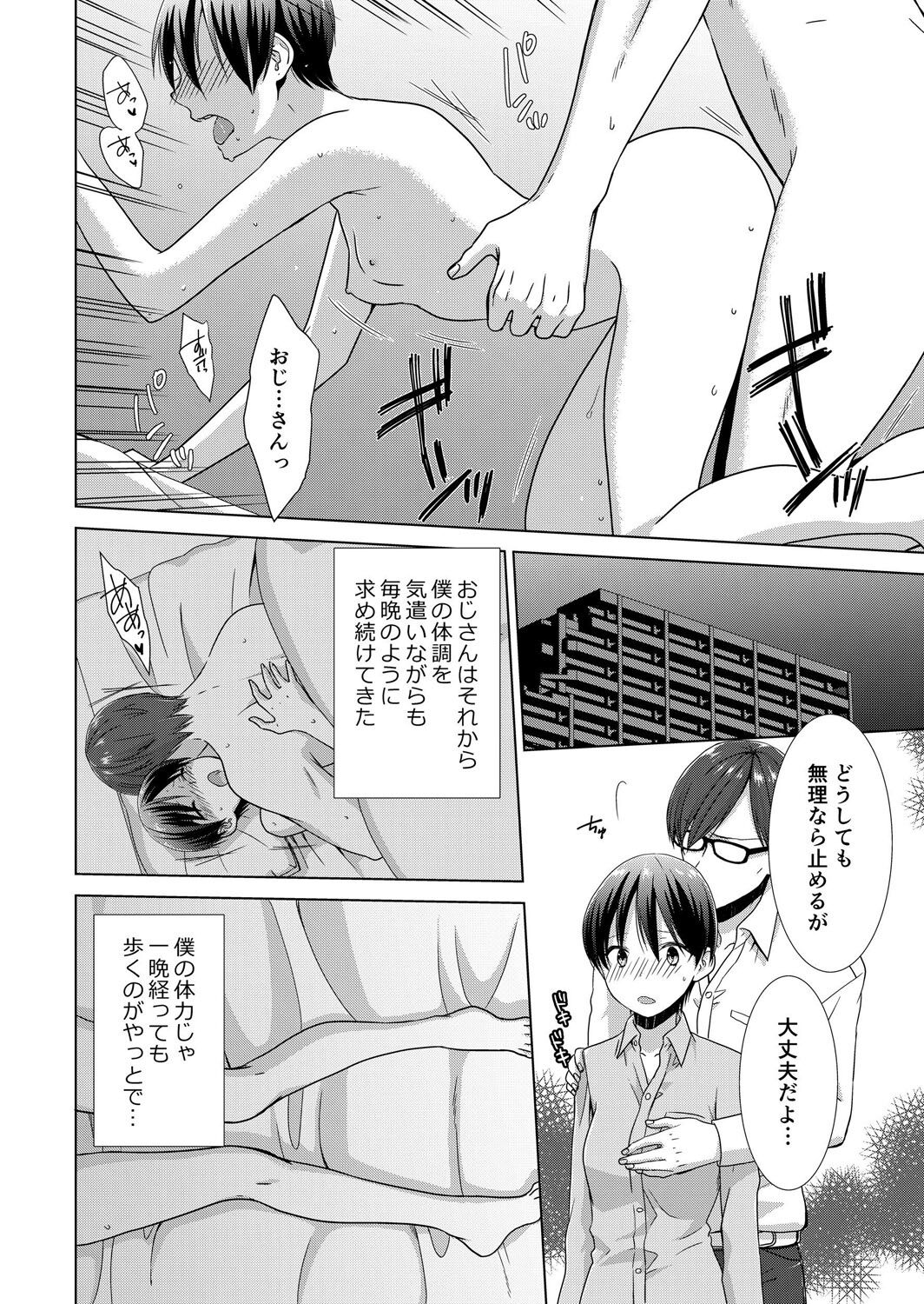 [たかみやはいり] 今日から女の子!? 未体験の快楽にイッちゃうカラダ 3巻 numero di immagine  43