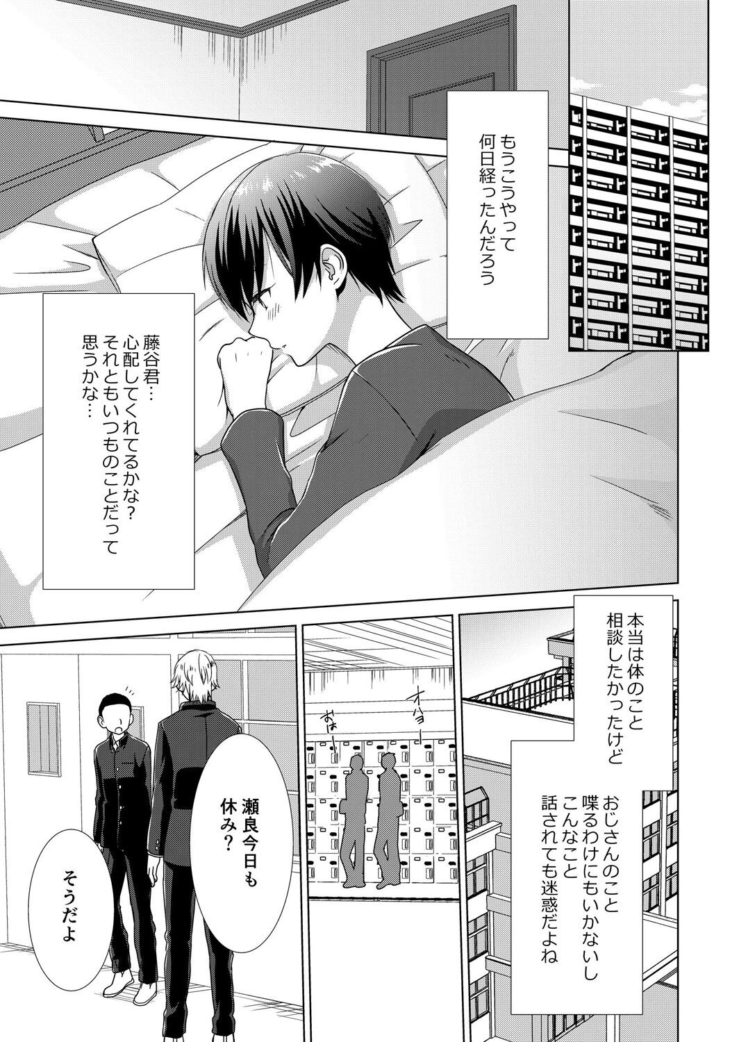 [たかみやはいり] 今日から女の子!? 未体験の快楽にイッちゃうカラダ 3巻 numero di immagine  44