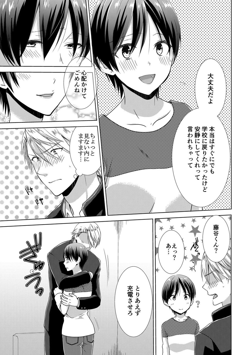 [たかみやはいり] 今日から女の子!? 未体験の快楽にイッちゃうカラダ 3巻 numero di immagine  46