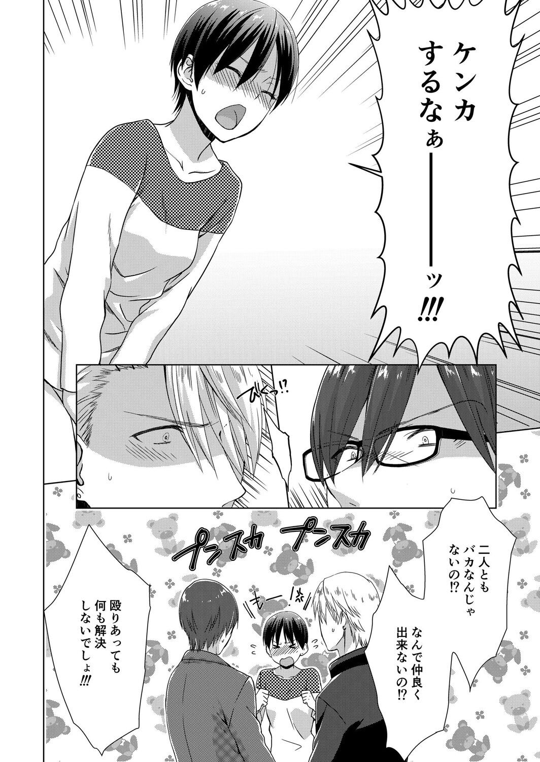 [たかみやはいり] 今日から女の子!? 未体験の快楽にイッちゃうカラダ 3巻 numero di immagine  53