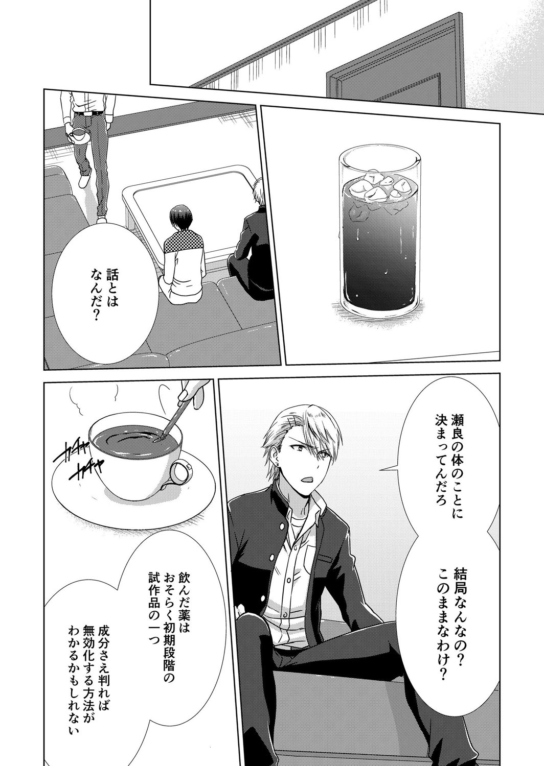 [たかみやはいり] 今日から女の子!? 未体験の快楽にイッちゃうカラダ 3巻 numero di immagine  55