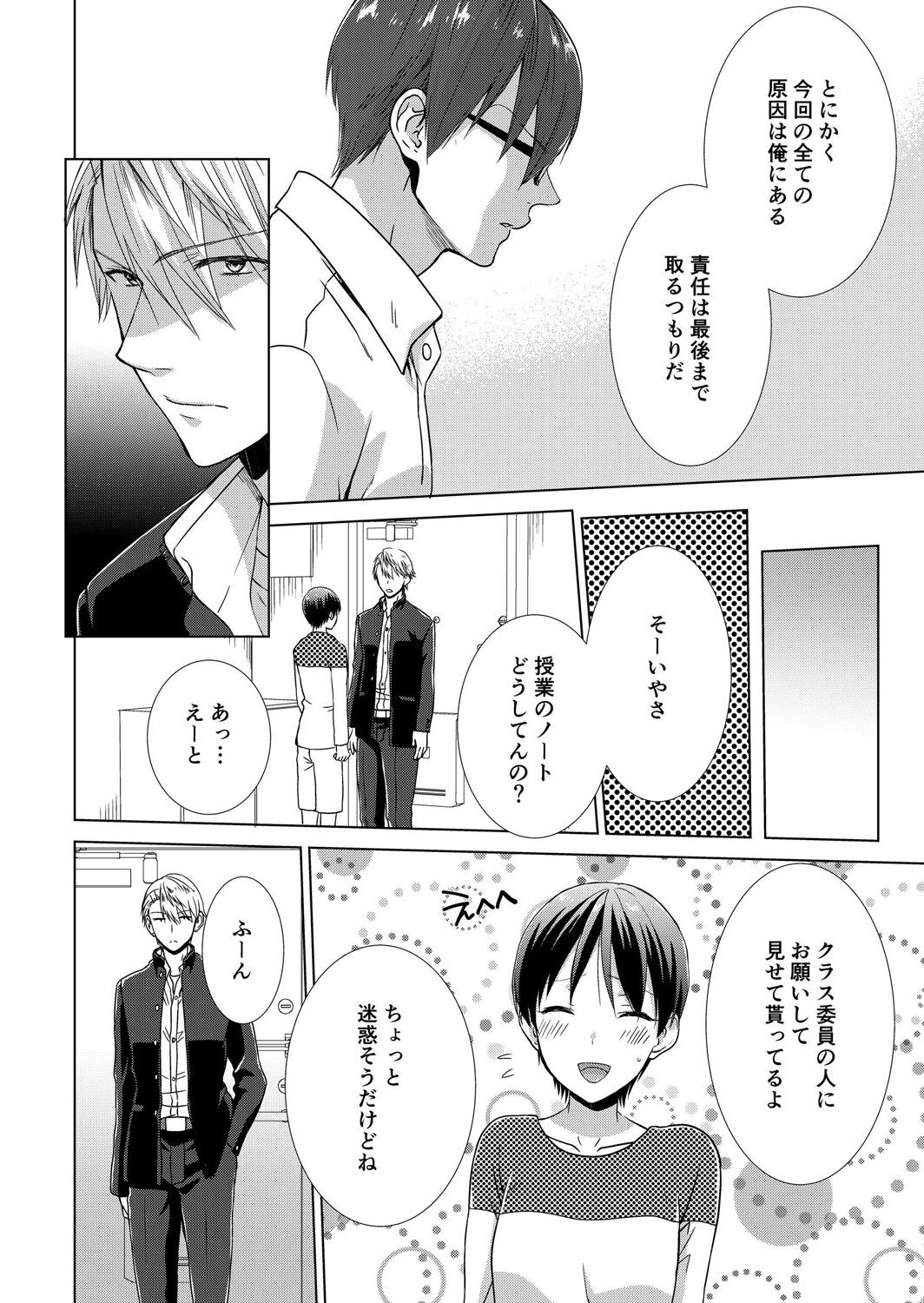 [たかみやはいり] 今日から女の子!? 未体験の快楽にイッちゃうカラダ 3巻 numero di immagine  57