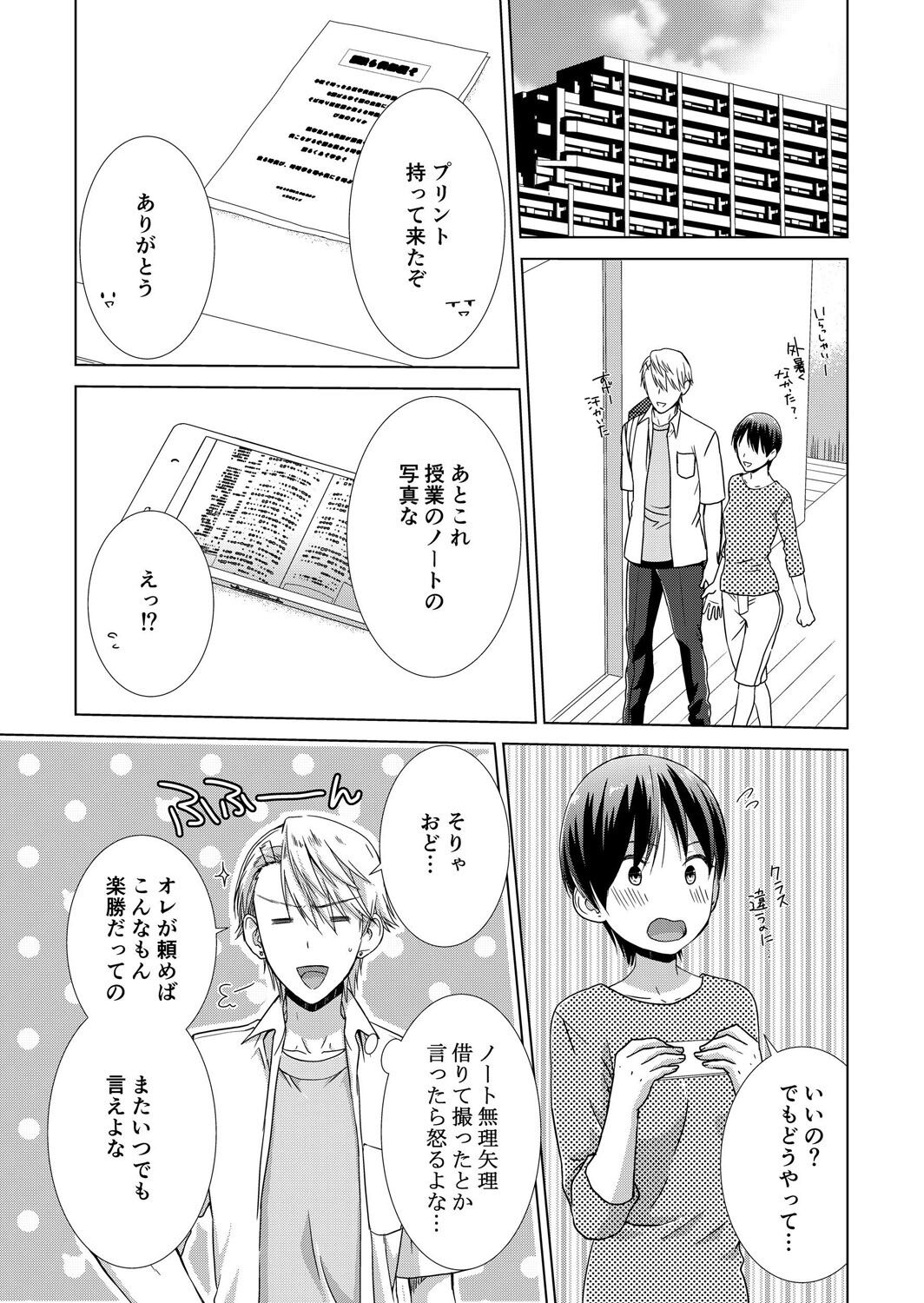 [たかみやはいり] 今日から女の子!? 未体験の快楽にイッちゃうカラダ 3巻 numero di immagine  58