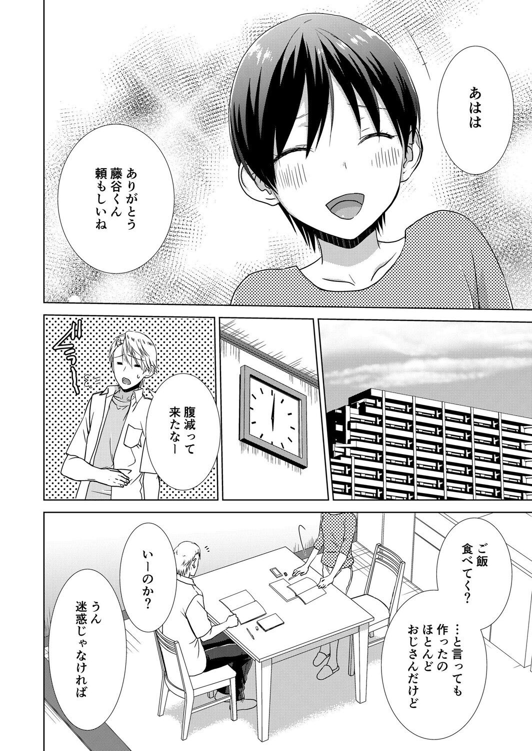 [たかみやはいり] 今日から女の子!? 未体験の快楽にイッちゃうカラダ 3巻 numero di immagine  59