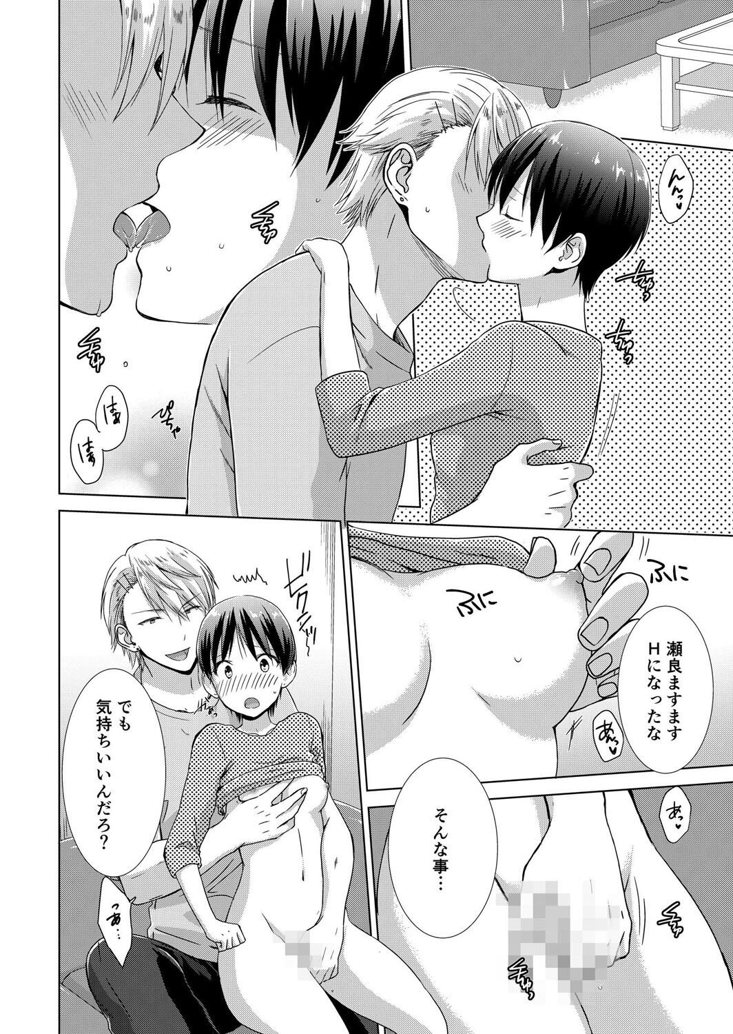 [たかみやはいり] 今日から女の子!? 未体験の快楽にイッちゃうカラダ 3巻 numero di immagine  61