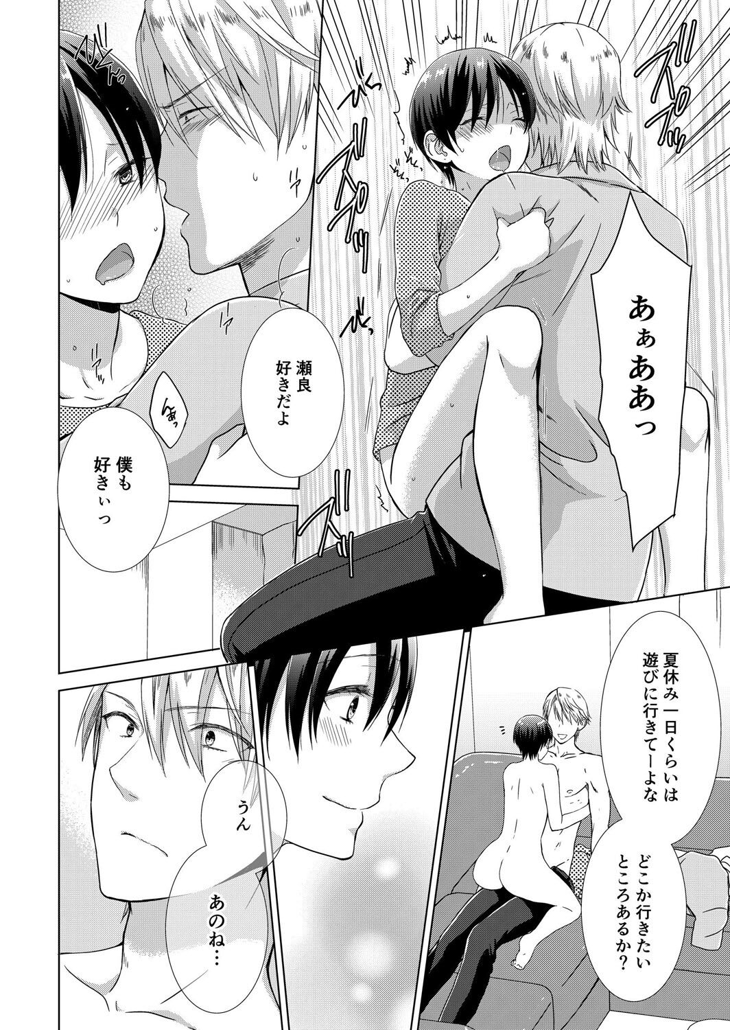 [たかみやはいり] 今日から女の子!? 未体験の快楽にイッちゃうカラダ 3巻 numero di immagine  63