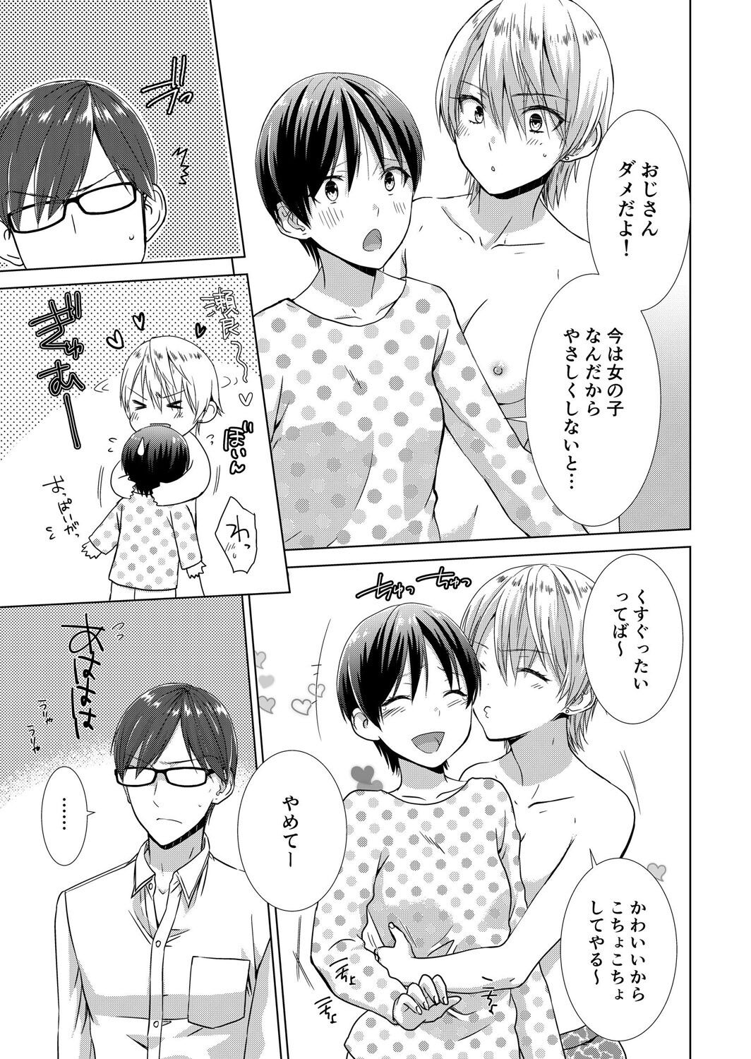 [たかみやはいり] 今日から女の子!? 未体験の快楽にイッちゃうカラダ 3巻 numero di immagine  68