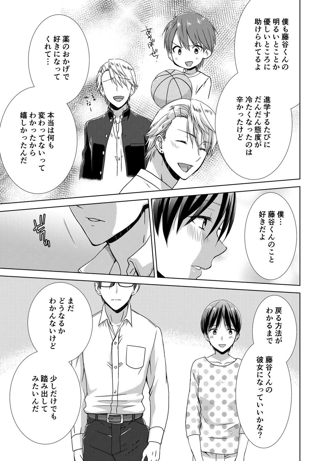 [たかみやはいり] 今日から女の子!? 未体験の快楽にイッちゃうカラダ 3巻 numero di immagine  70